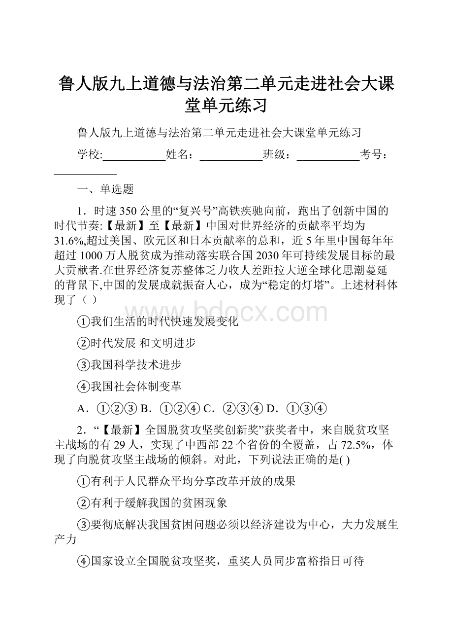 鲁人版九上道德与法治第二单元走进社会大课堂单元练习.docx