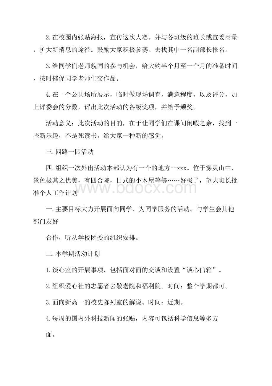 学校学生会实践部人员的个人工作计划.docx_第2页