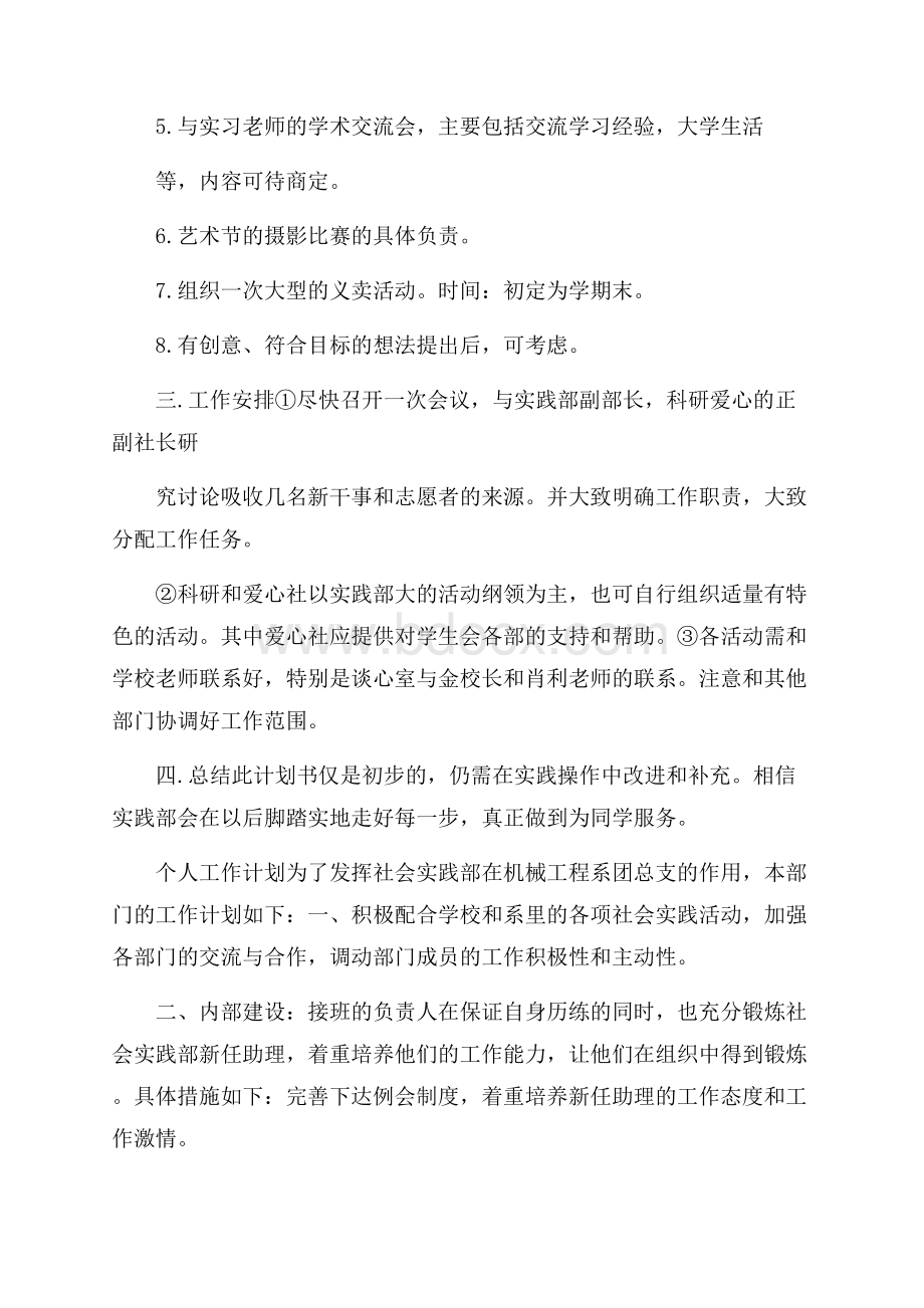 学校学生会实践部人员的个人工作计划.docx_第3页