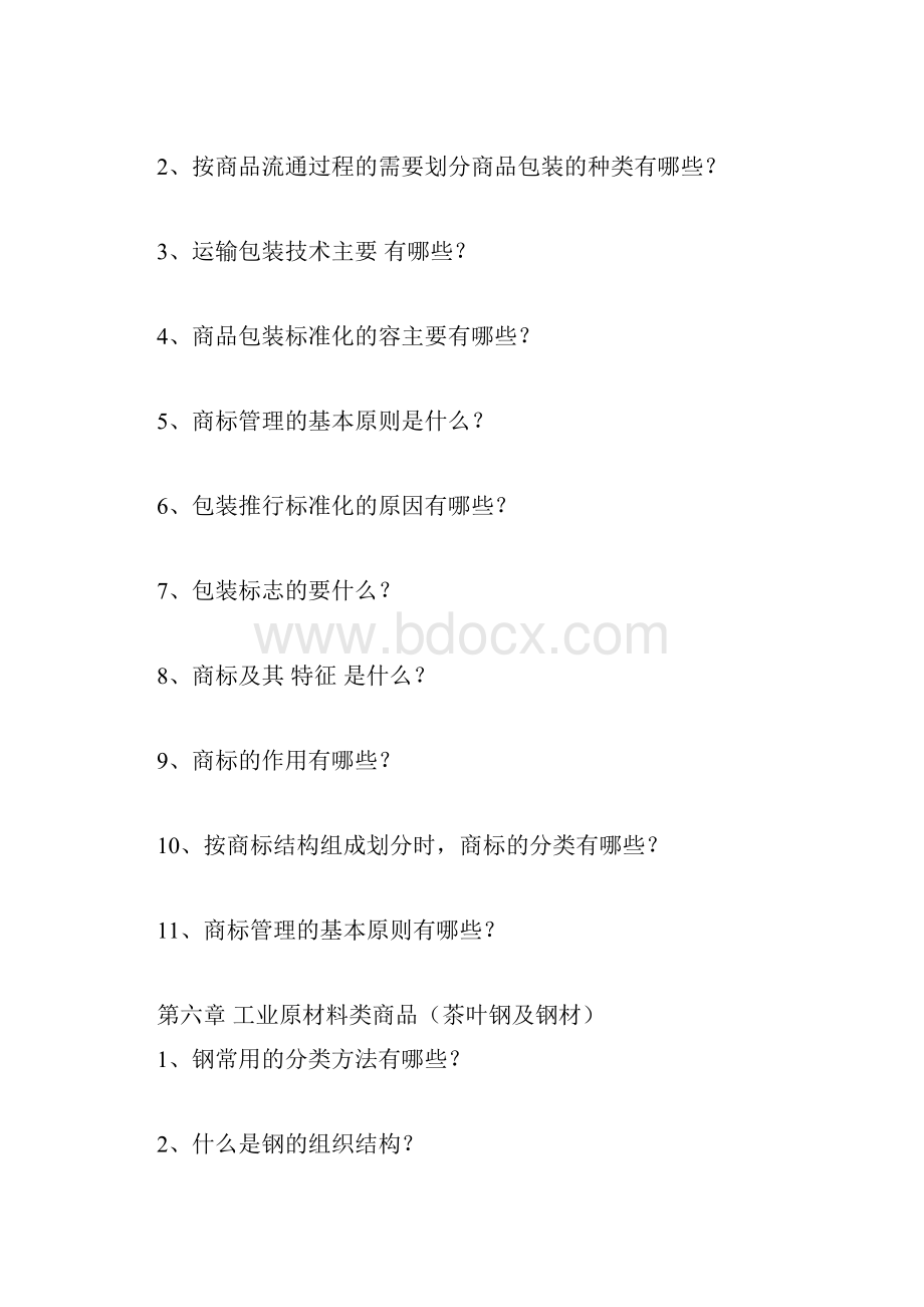 商品学练习册及答案.docx_第3页