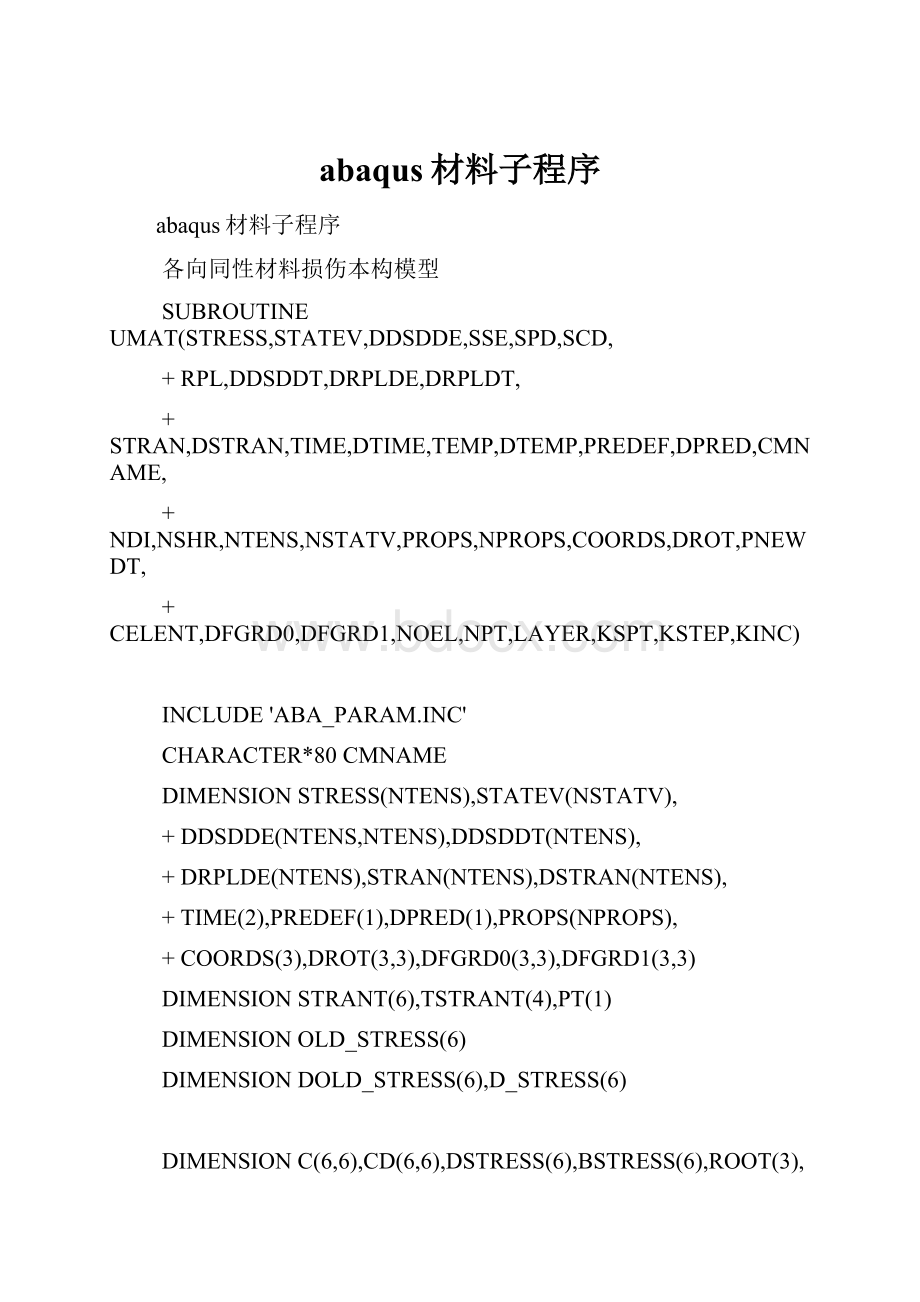 abaqus材料子程序.docx_第1页