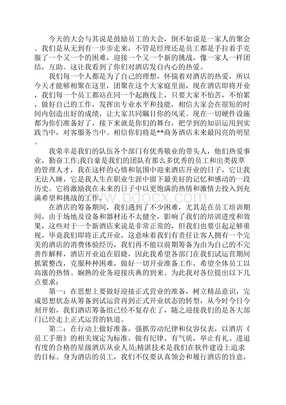 董事长员工大会讲话稿.docx_第2页