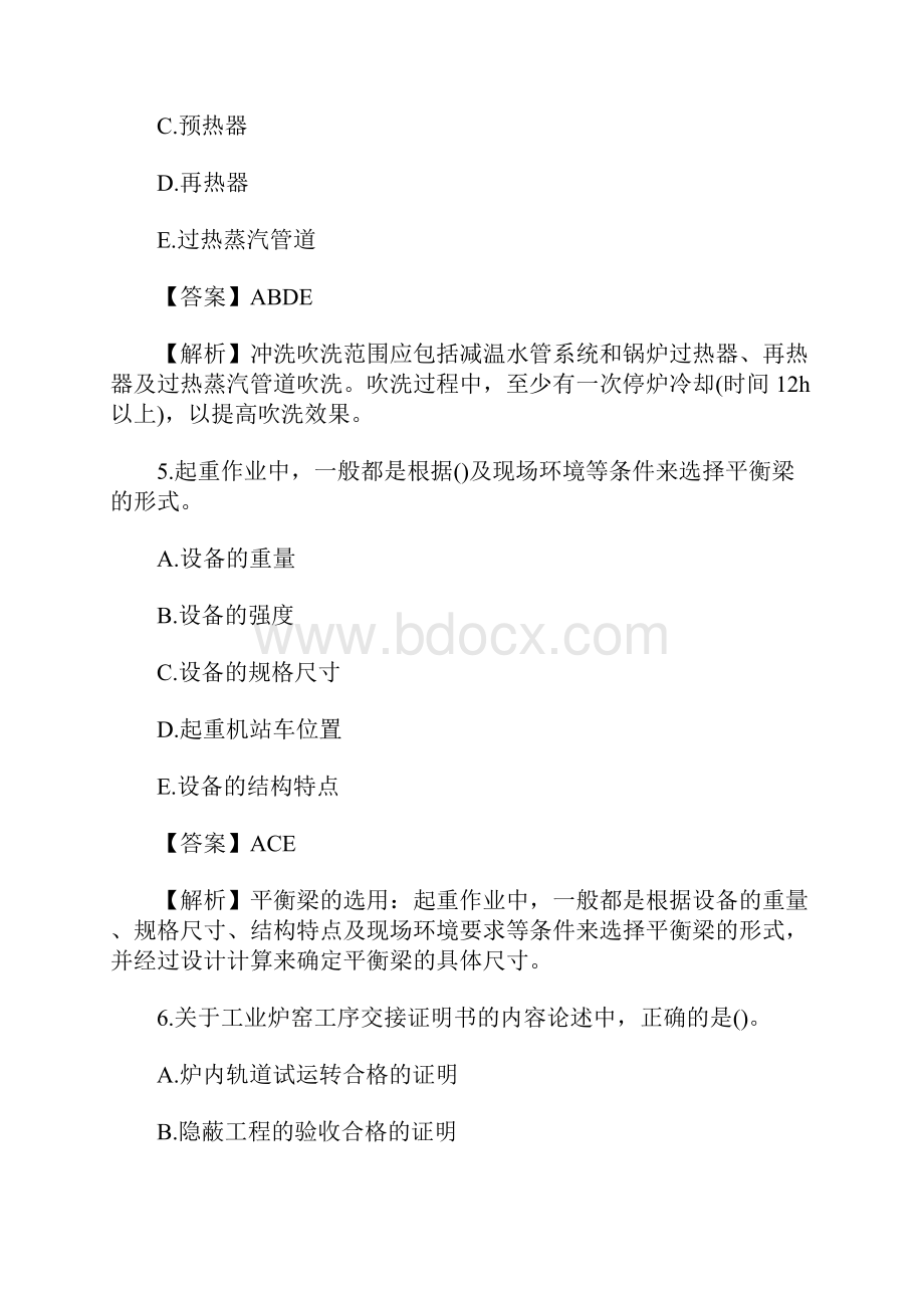 一级建造师机电工程章节练习题六含答案.docx_第3页