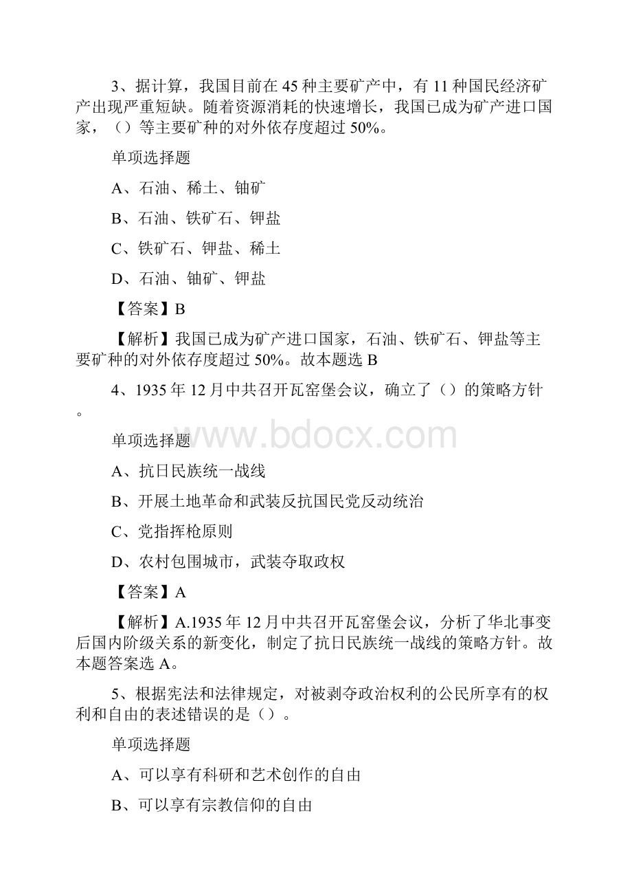 国家人力资源和社会保障部全国人才流动中心招聘试题及答案解析 doc.docx_第2页