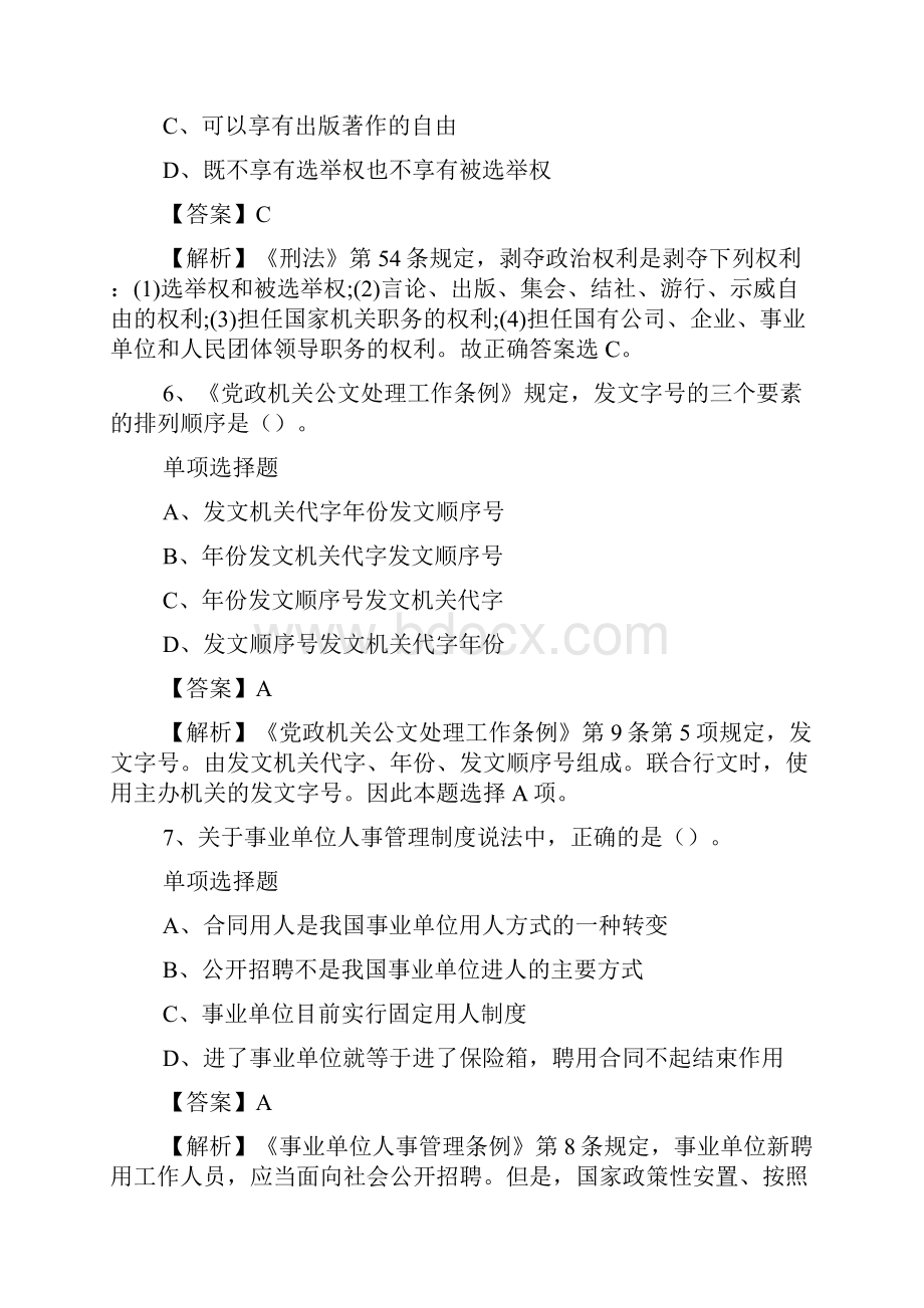 国家人力资源和社会保障部全国人才流动中心招聘试题及答案解析 doc.docx_第3页