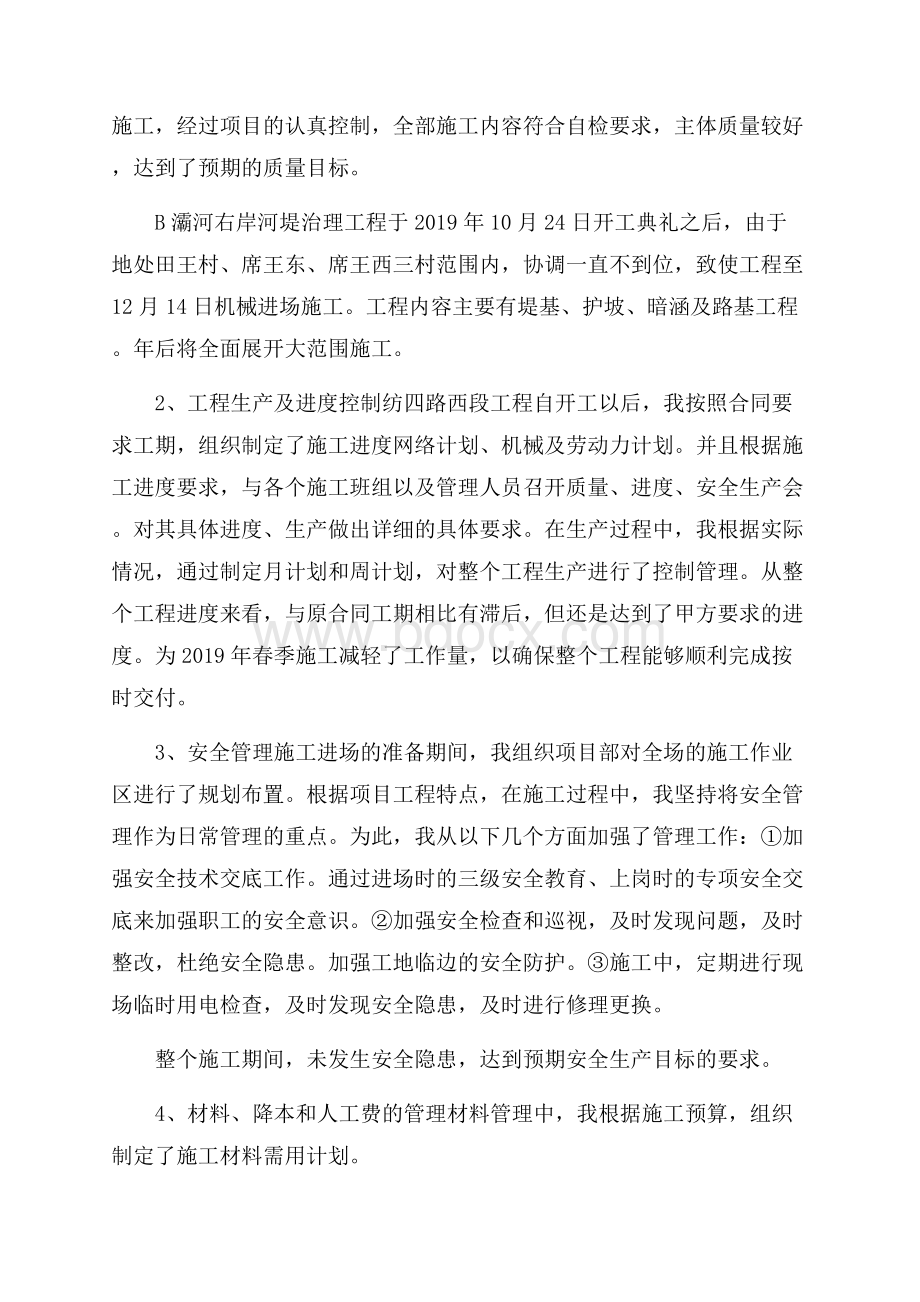 建筑项目经理终工作总结精选5篇.docx_第2页