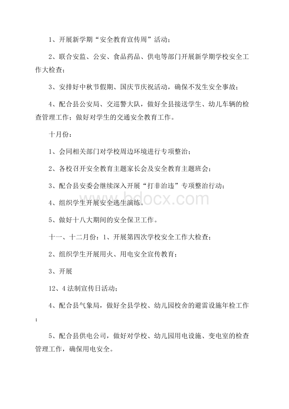 县教育局下半年安全工作计划.docx_第2页