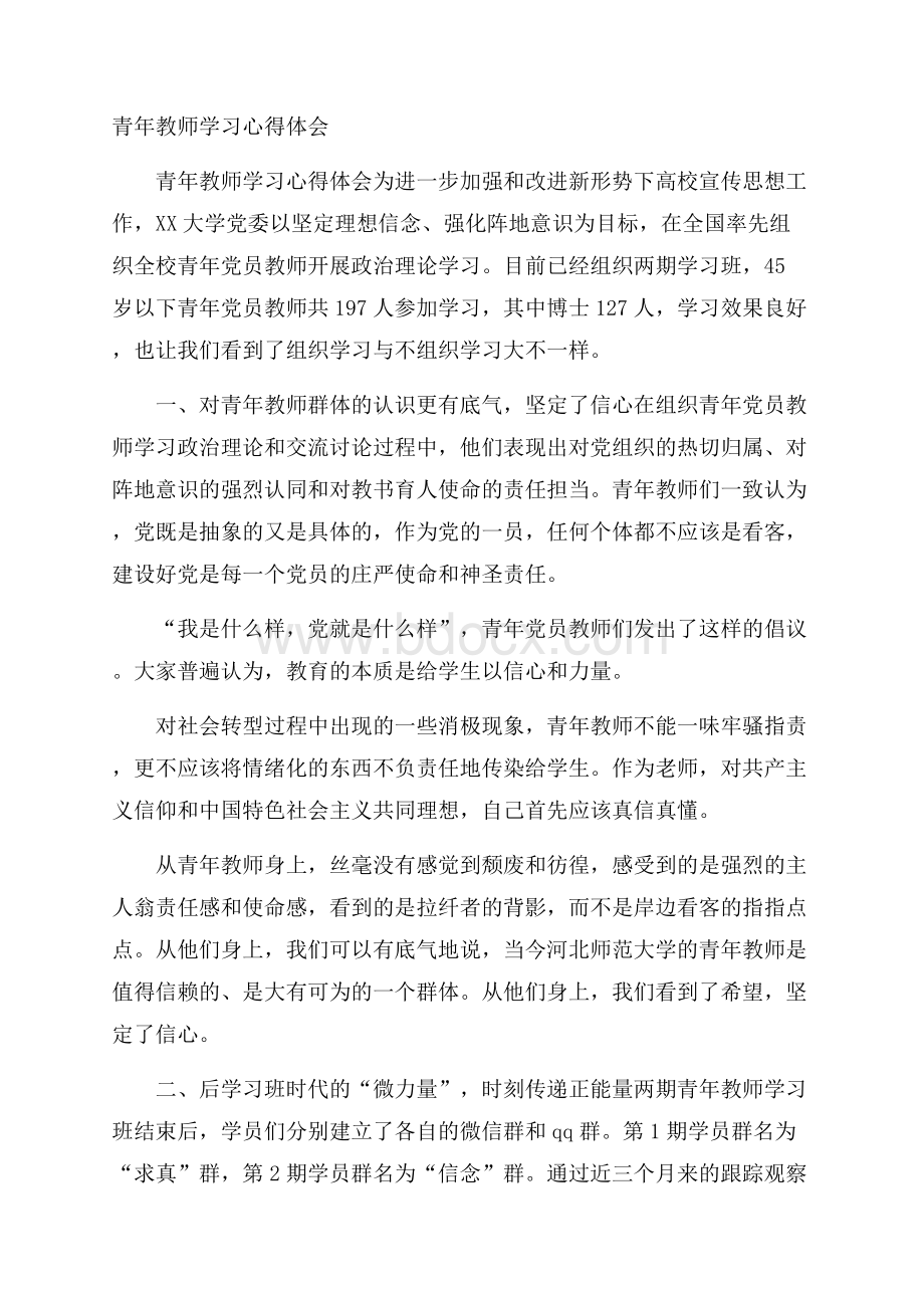 青年教师学习心得体会.docx