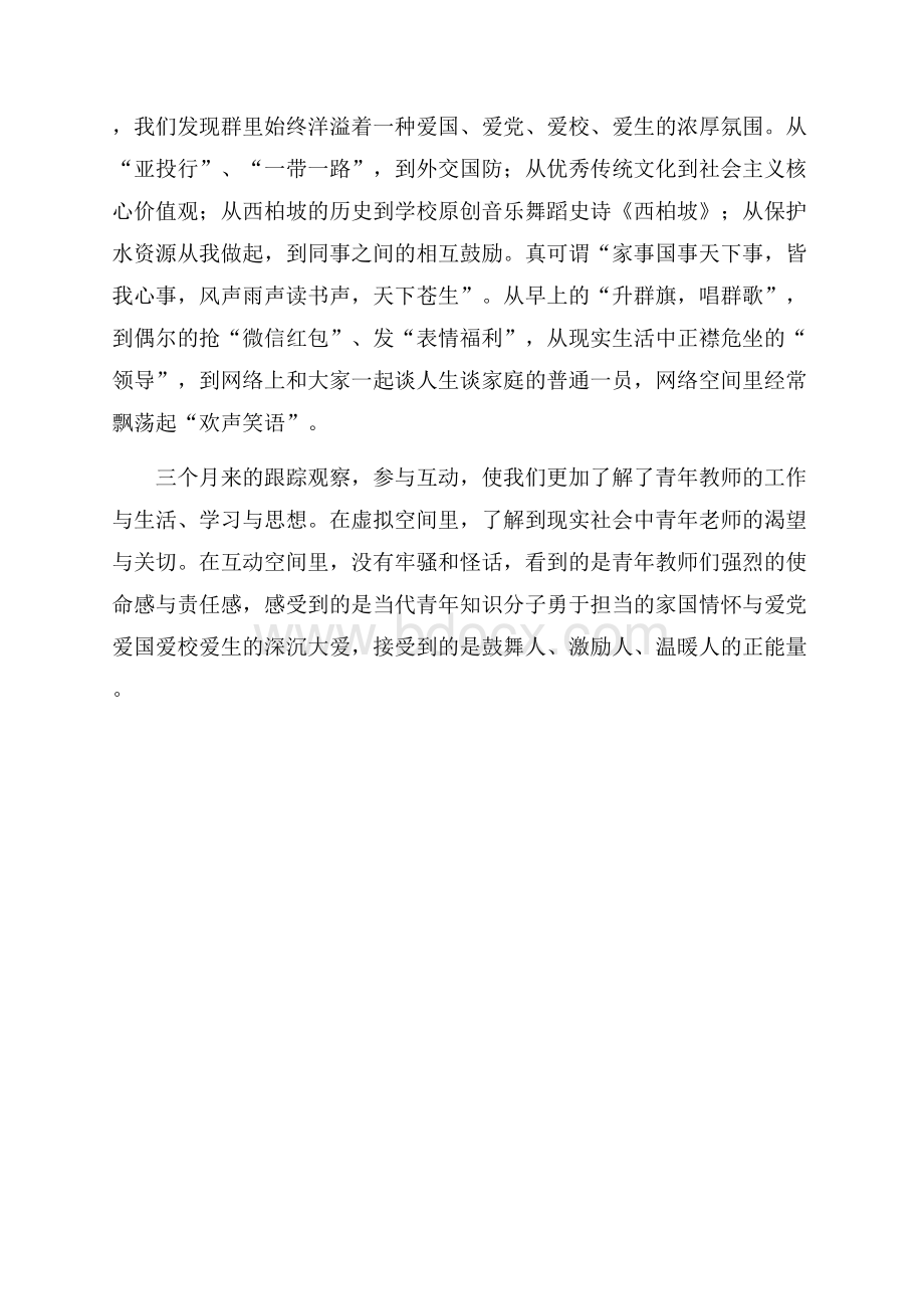 青年教师学习心得体会.docx_第2页