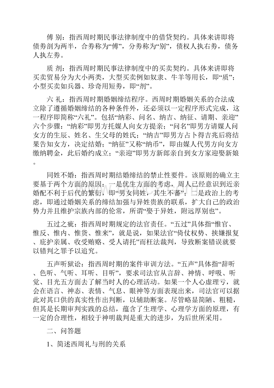 完整word版《中国法制史》课后思考题参考答案.docx_第2页