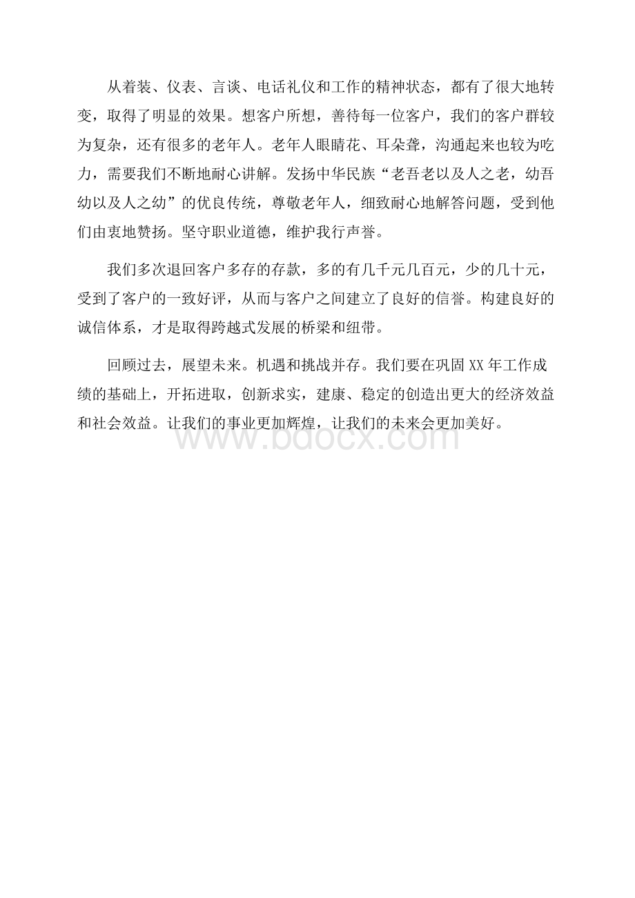 储蓄所储蓄员述职报告范文.docx_第2页