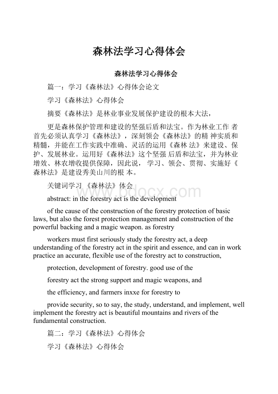 森林法学习心得体会.docx_第1页