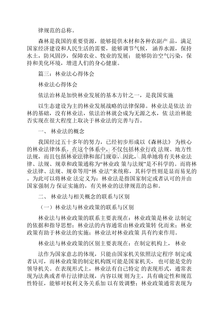 森林法学习心得体会.docx_第3页