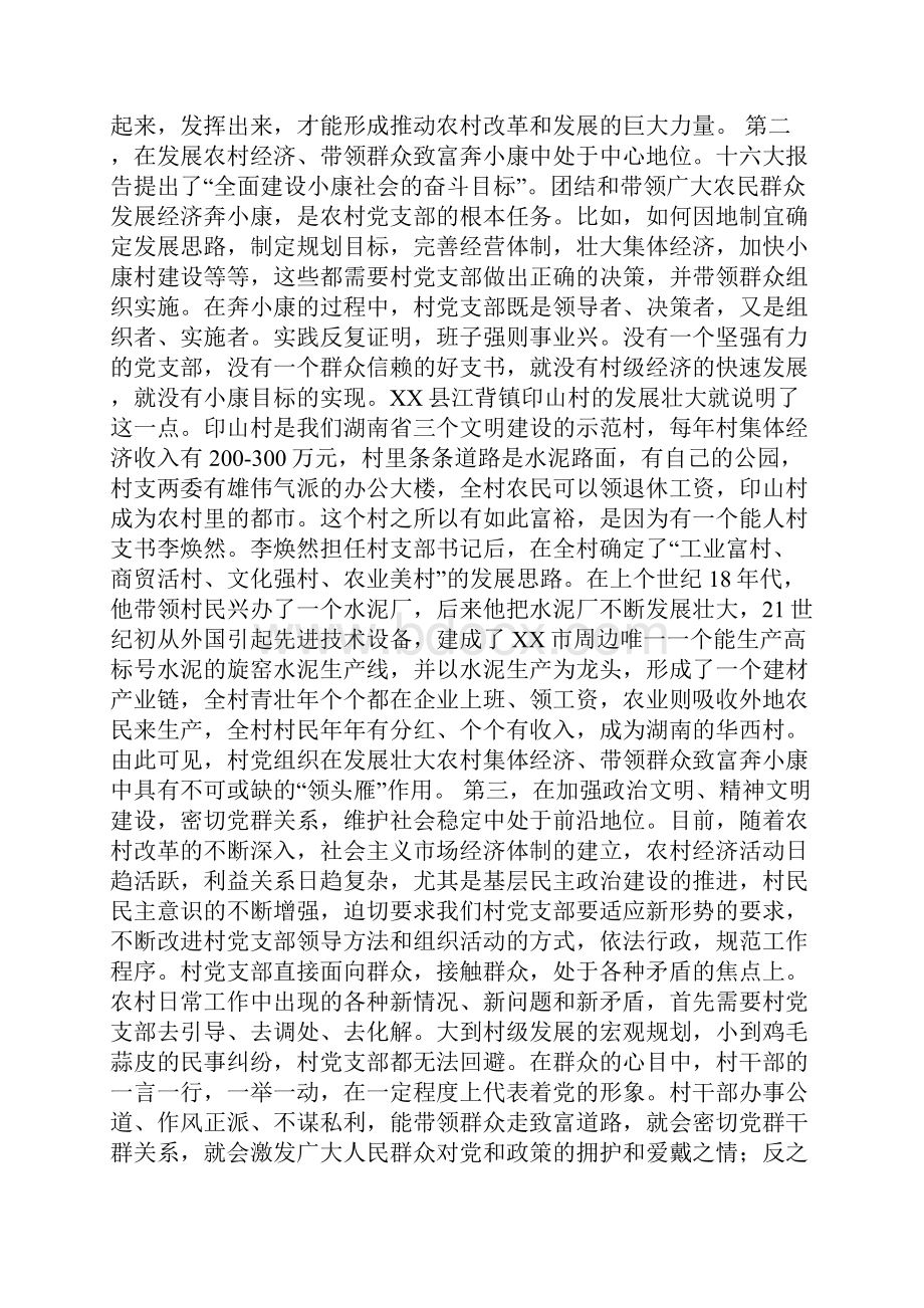 市农村党支部书记培训班开学仪式上的讲话.docx_第2页