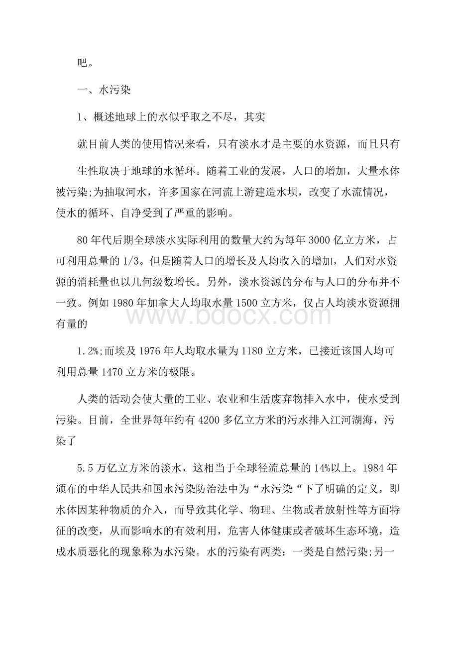 月有关环境污染调查报告.docx_第2页