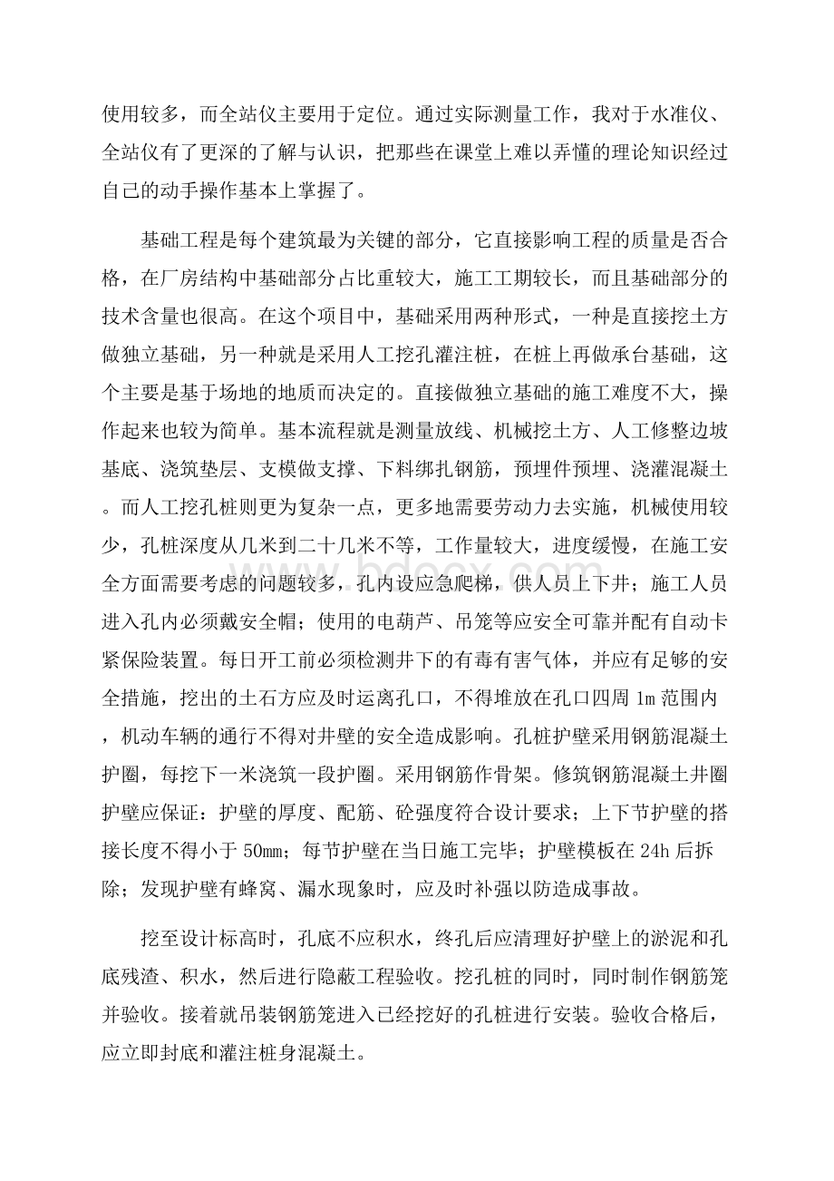 土建实习报告10篇.docx_第3页