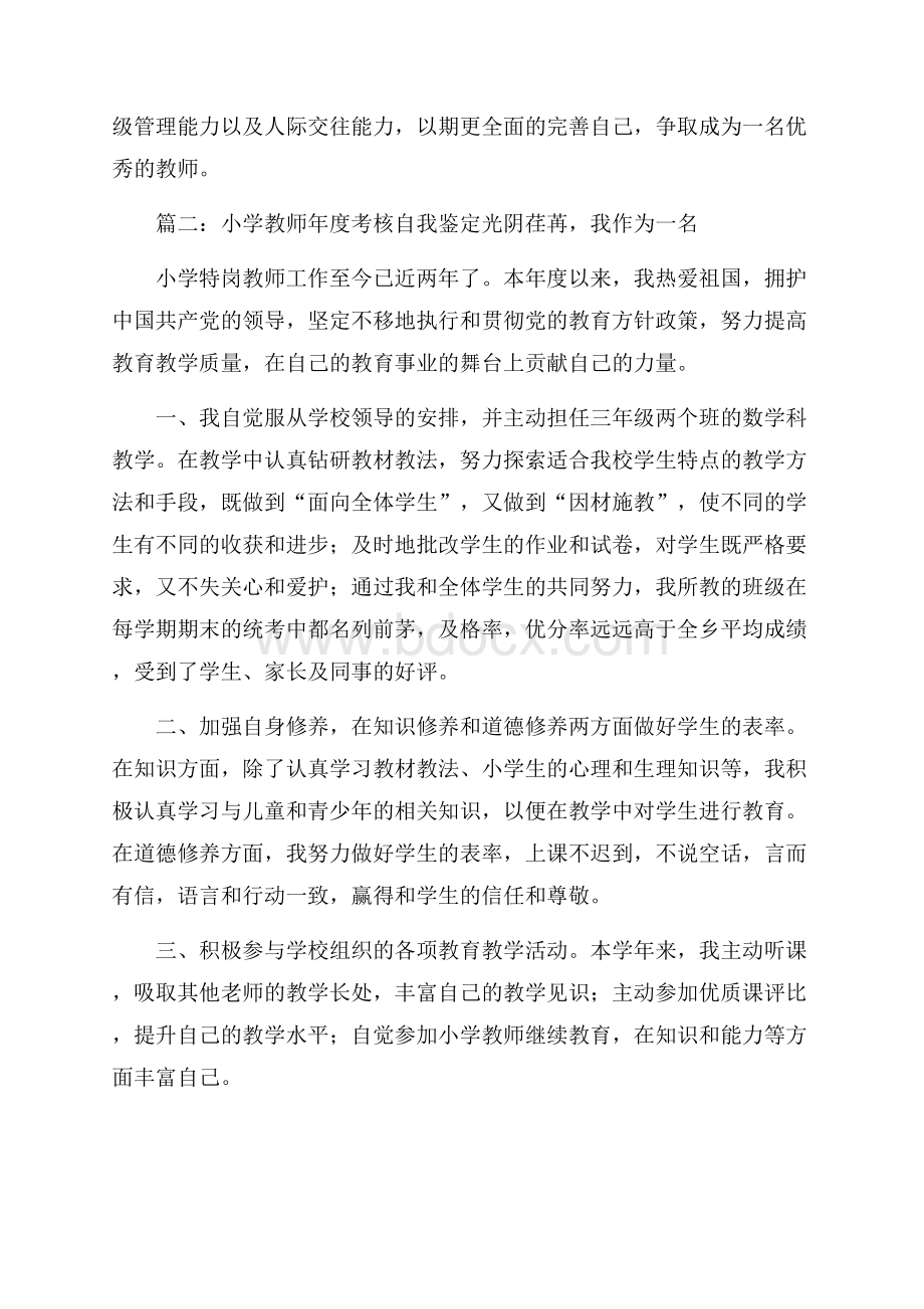 新教师的自我鉴定考核.docx_第2页