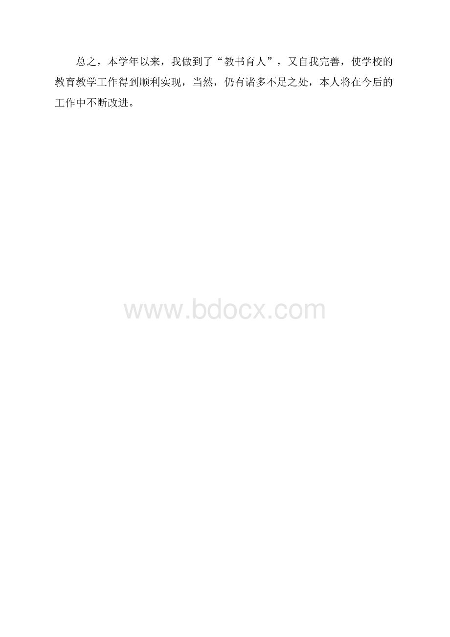 新教师的自我鉴定考核.docx_第3页