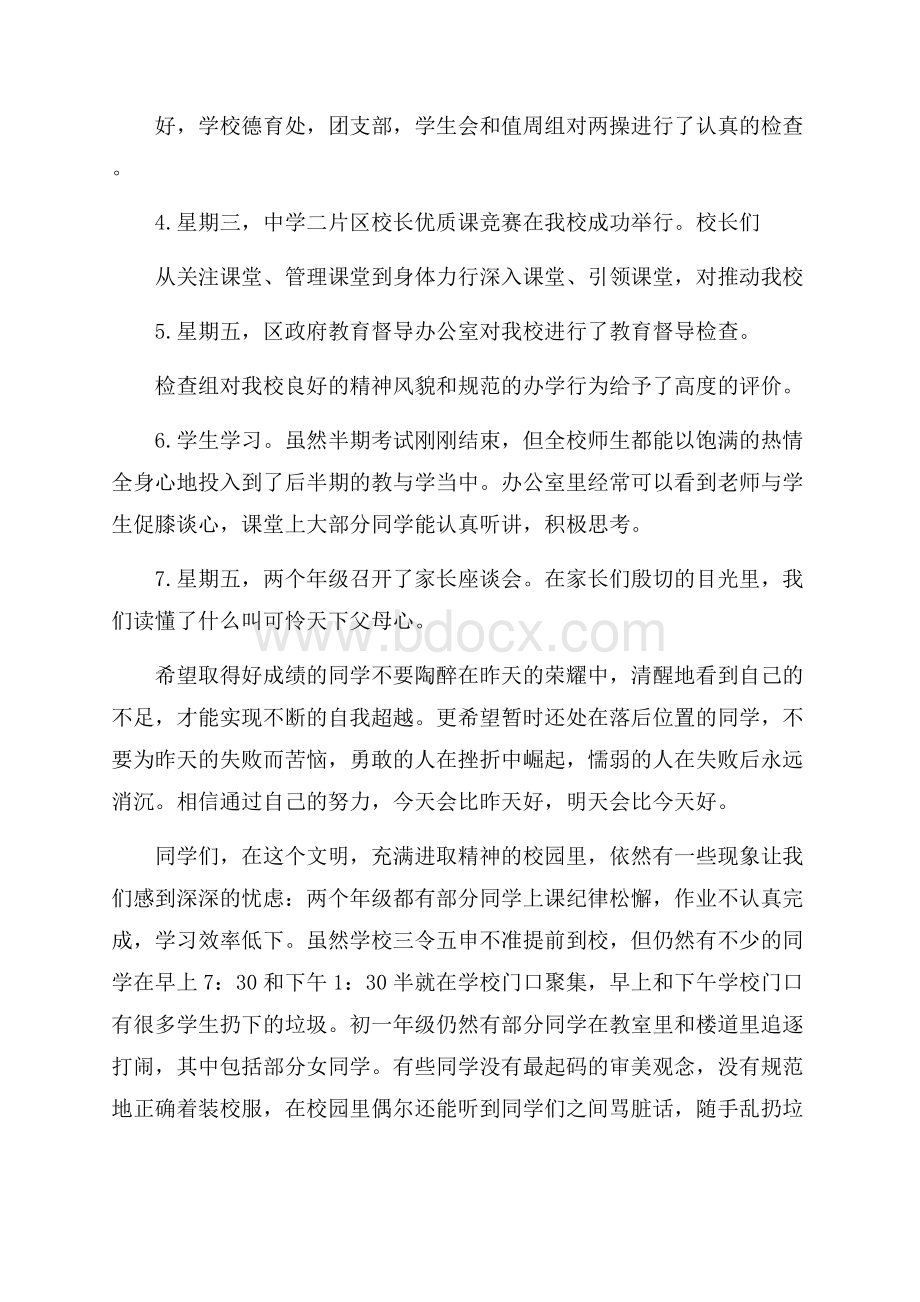 精品教师值周工作总结3篇.docx_第2页