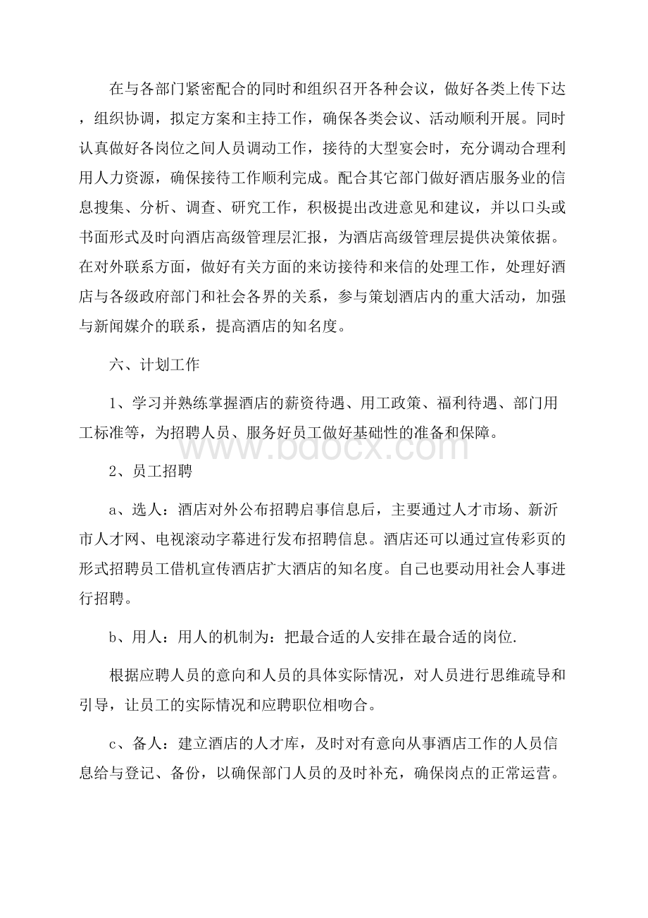 行政经理述职报告.docx_第3页