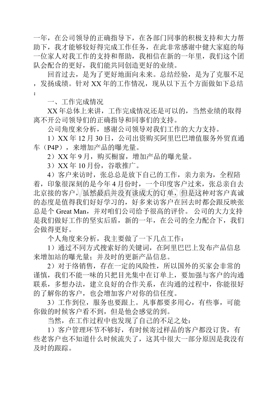 外贸新人年终总结.docx_第3页