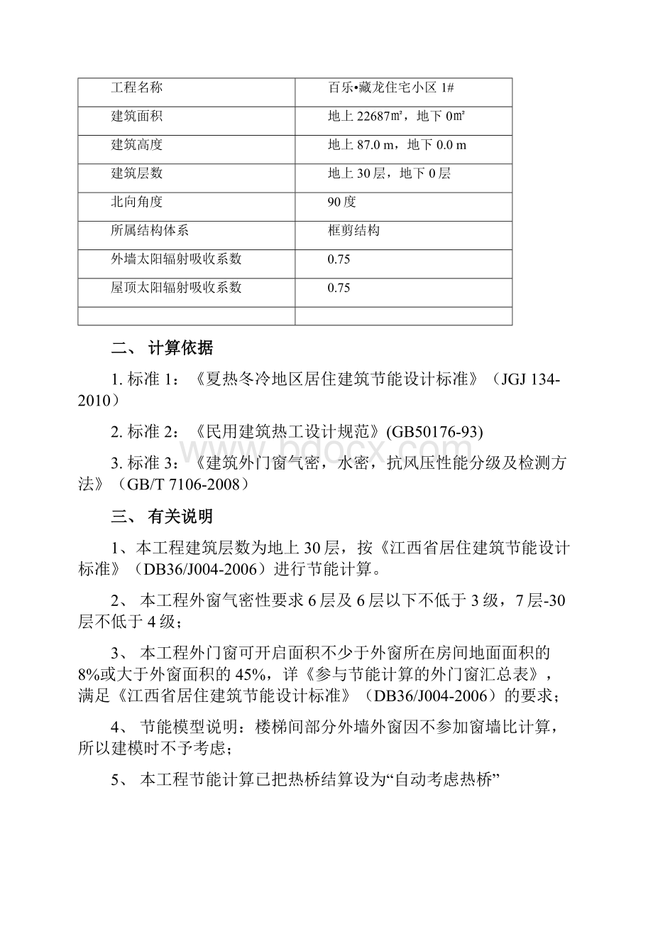 高层建筑住宅小区节能计算报告书很受用.docx_第2页