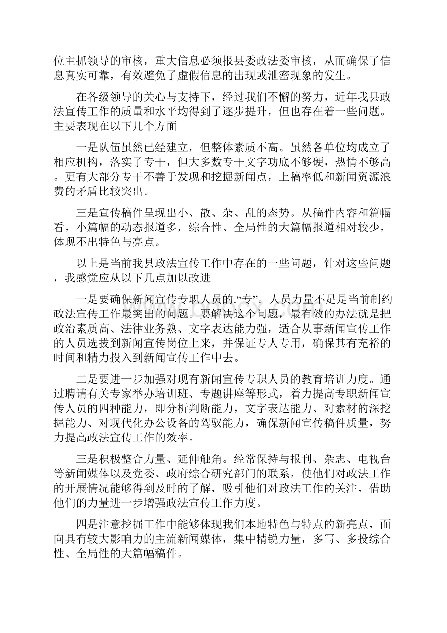 新闻宣传报道工作总结.docx_第2页