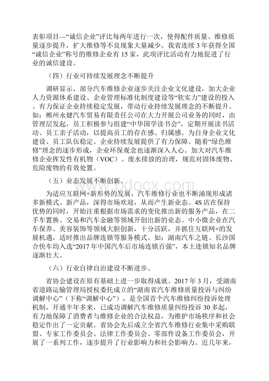 湖南省汽车维修行业调研报告.docx_第3页