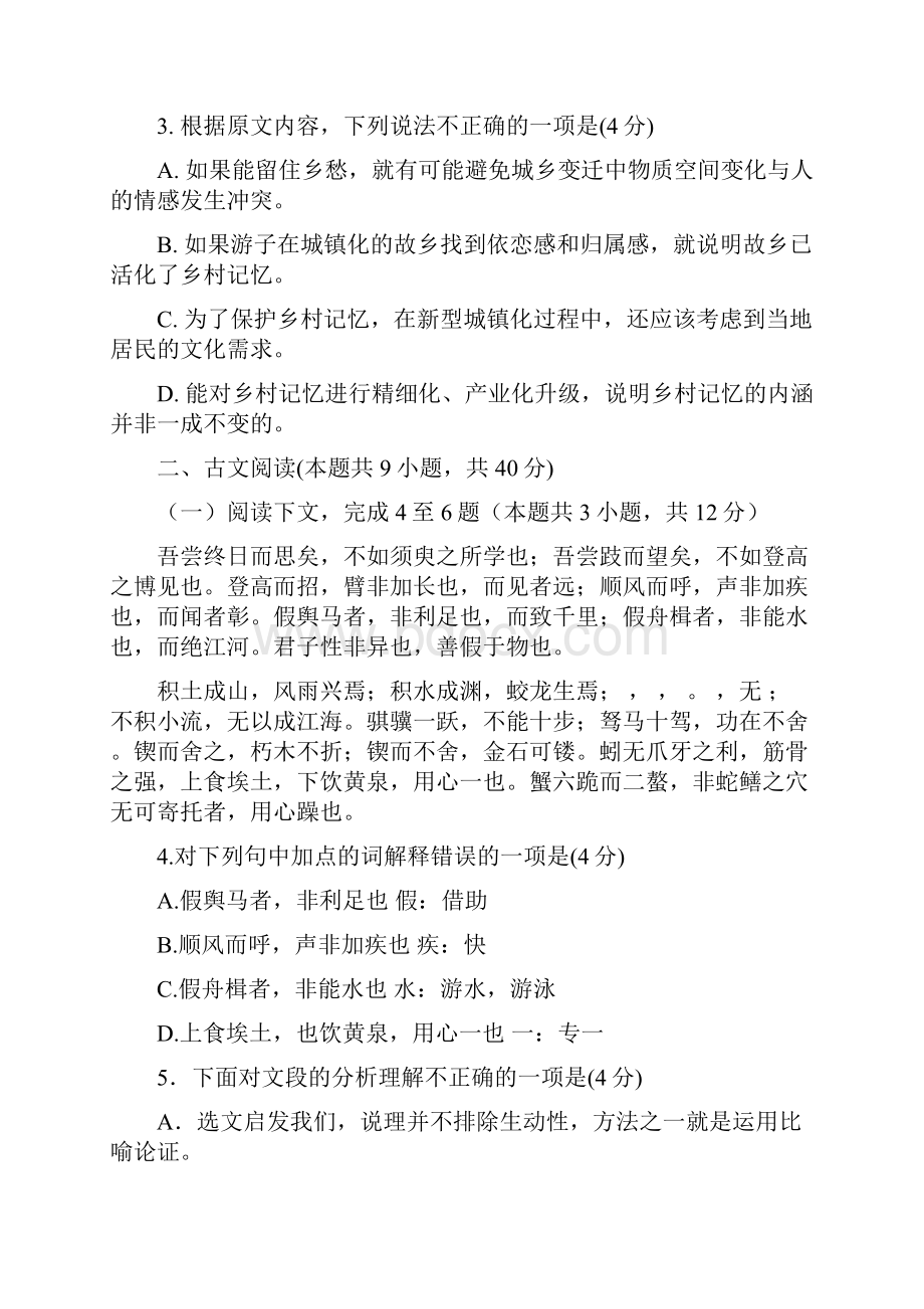 山东省青岛市学年高一上学期第一次月考语文试题含答案.docx_第3页