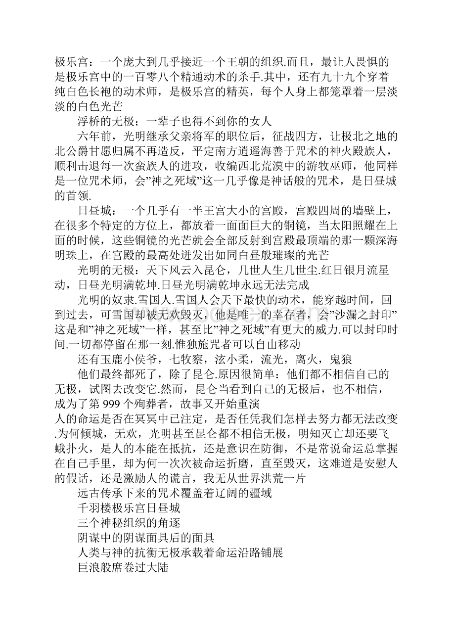 无极高三作文.docx_第2页