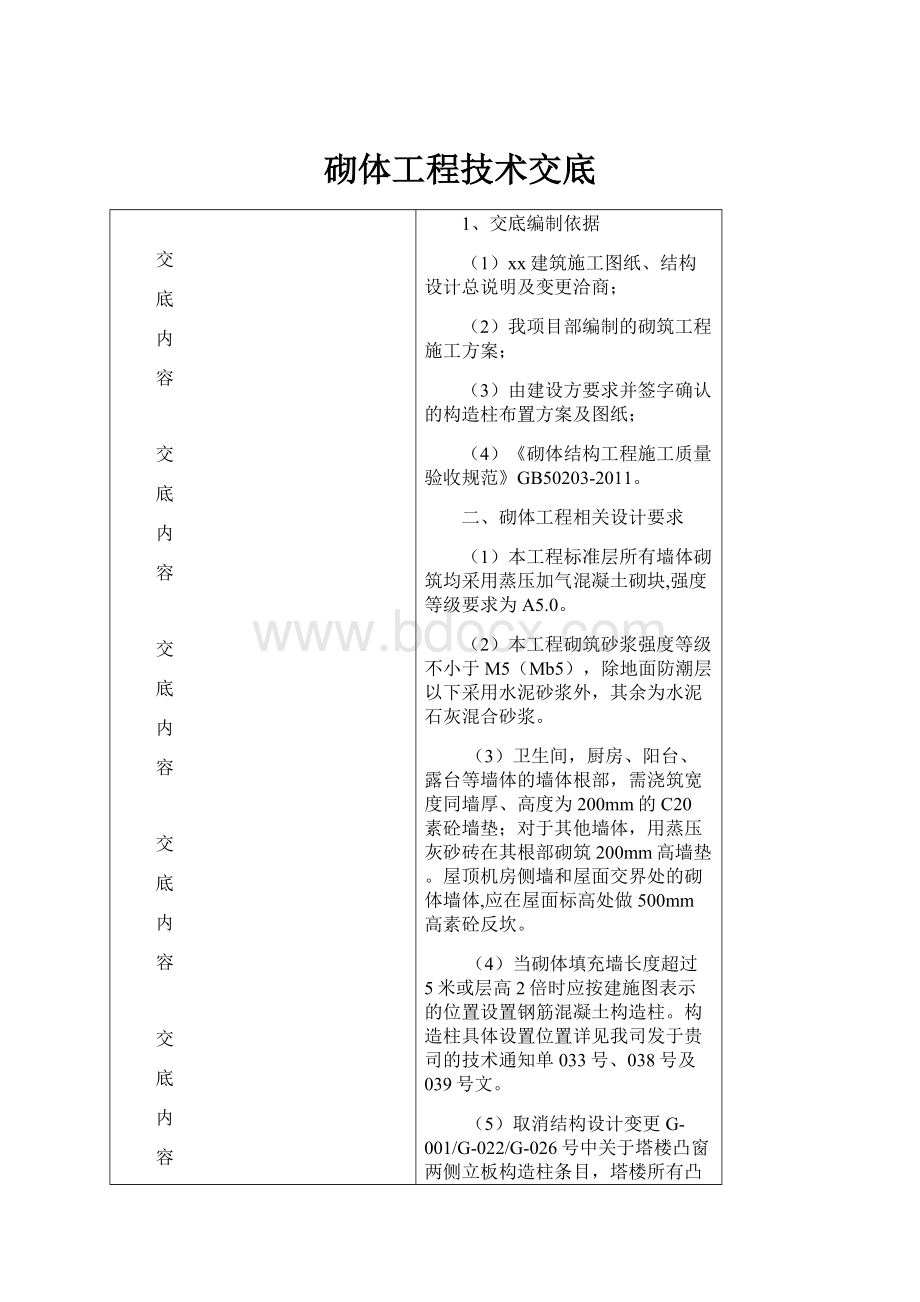 砌体工程技术交底.docx