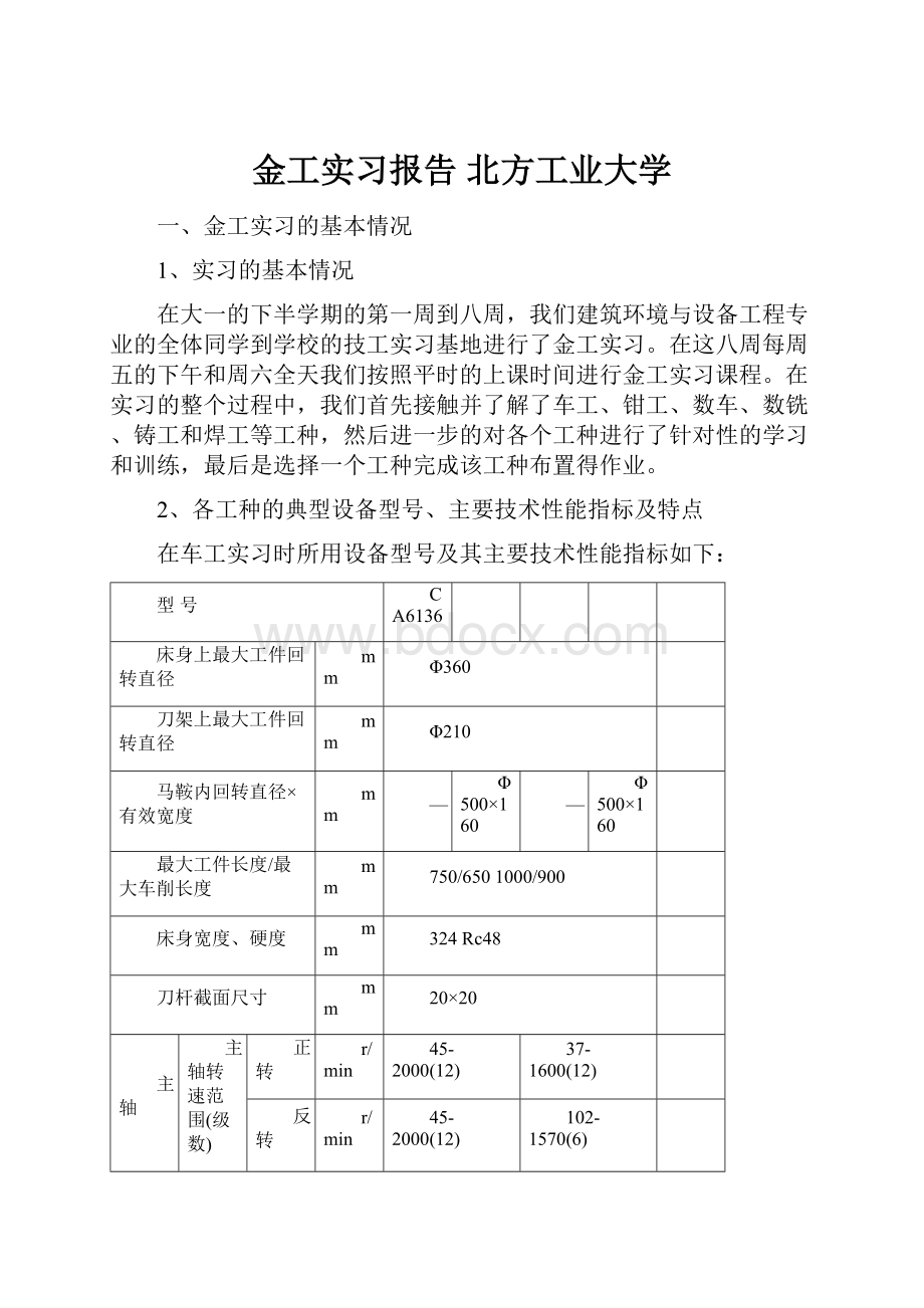 金工实习报告北方工业大学.docx