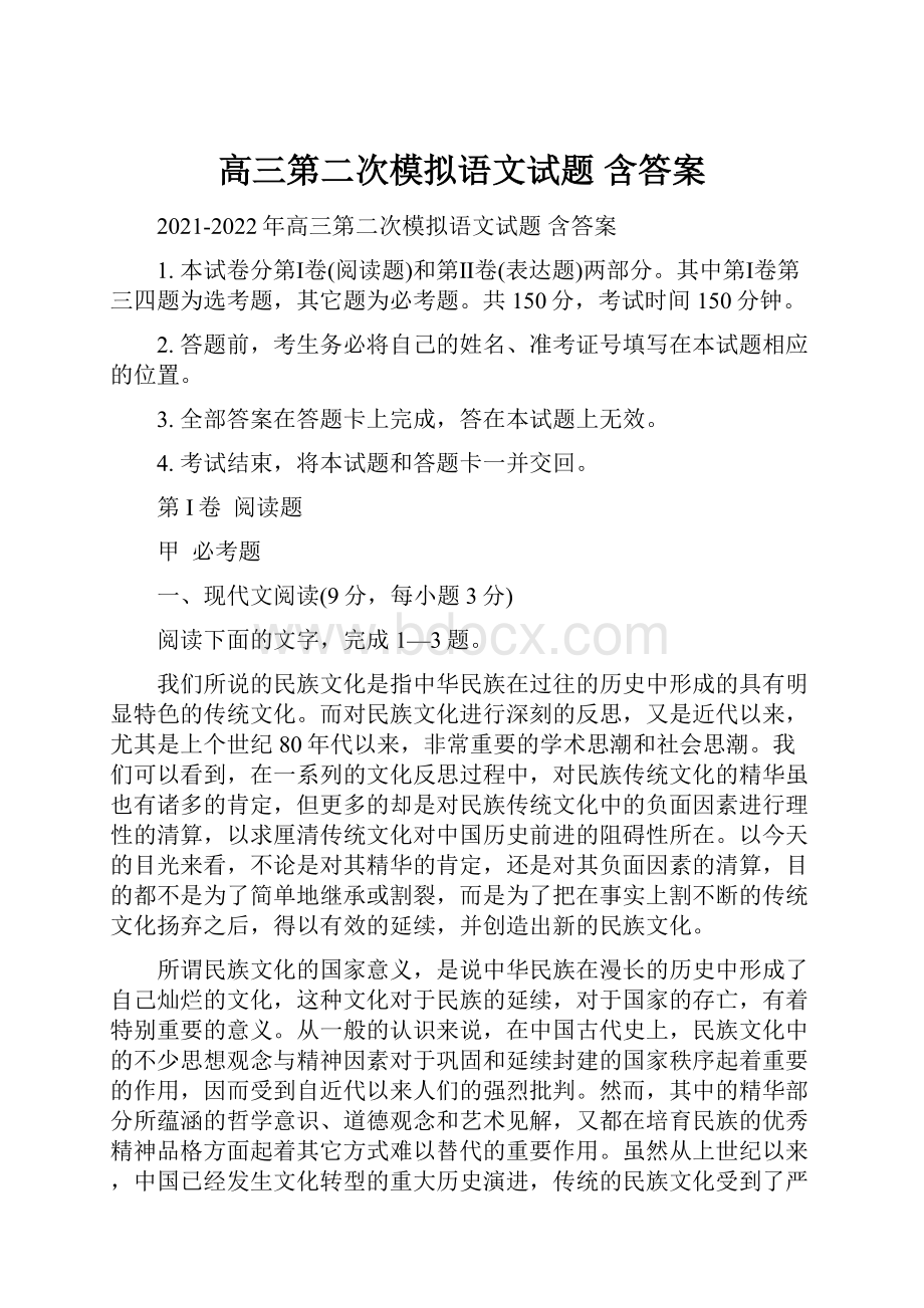 高三第二次模拟语文试题 含答案.docx