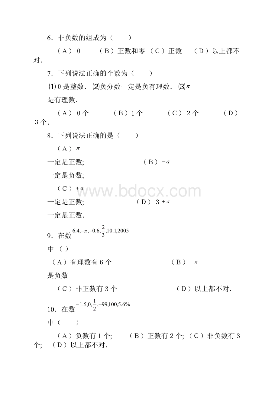 七上课课练21 正数和负数 学案及测试题含答案.docx_第2页