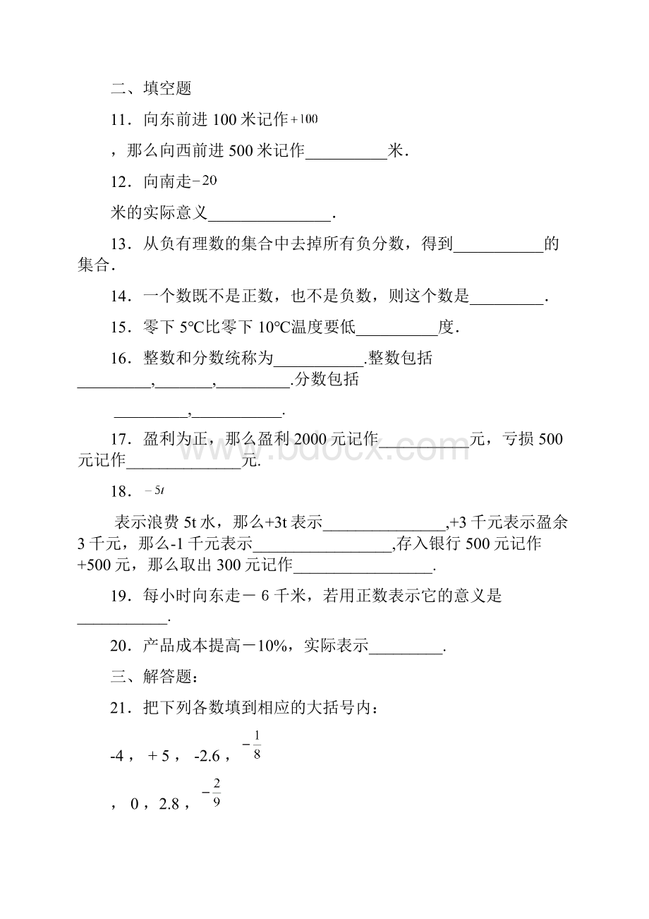 七上课课练21 正数和负数 学案及测试题含答案.docx_第3页