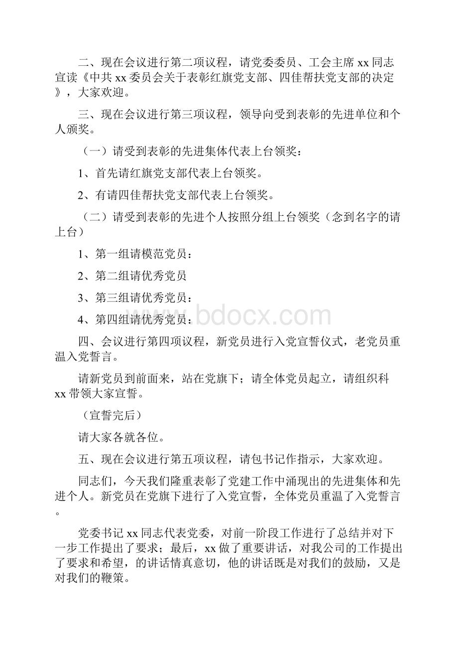 七一表彰大会主持词.docx_第2页