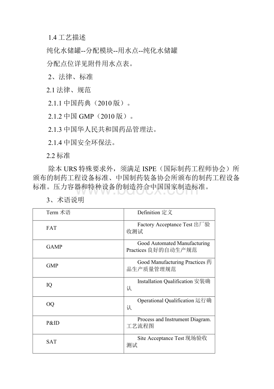 纯化水分配系统URS.docx_第2页