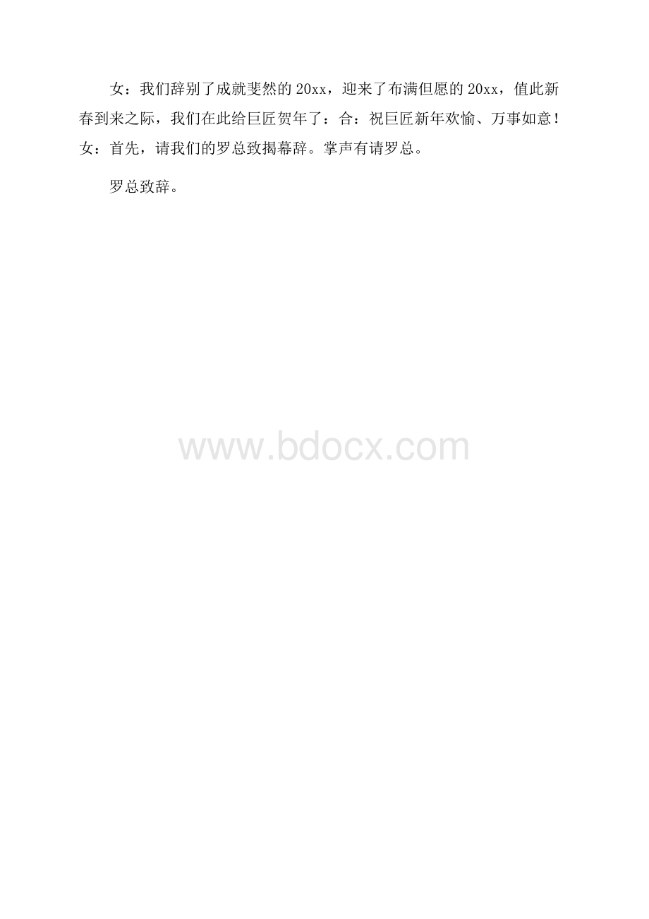 房产会议主持词开场白.docx_第2页