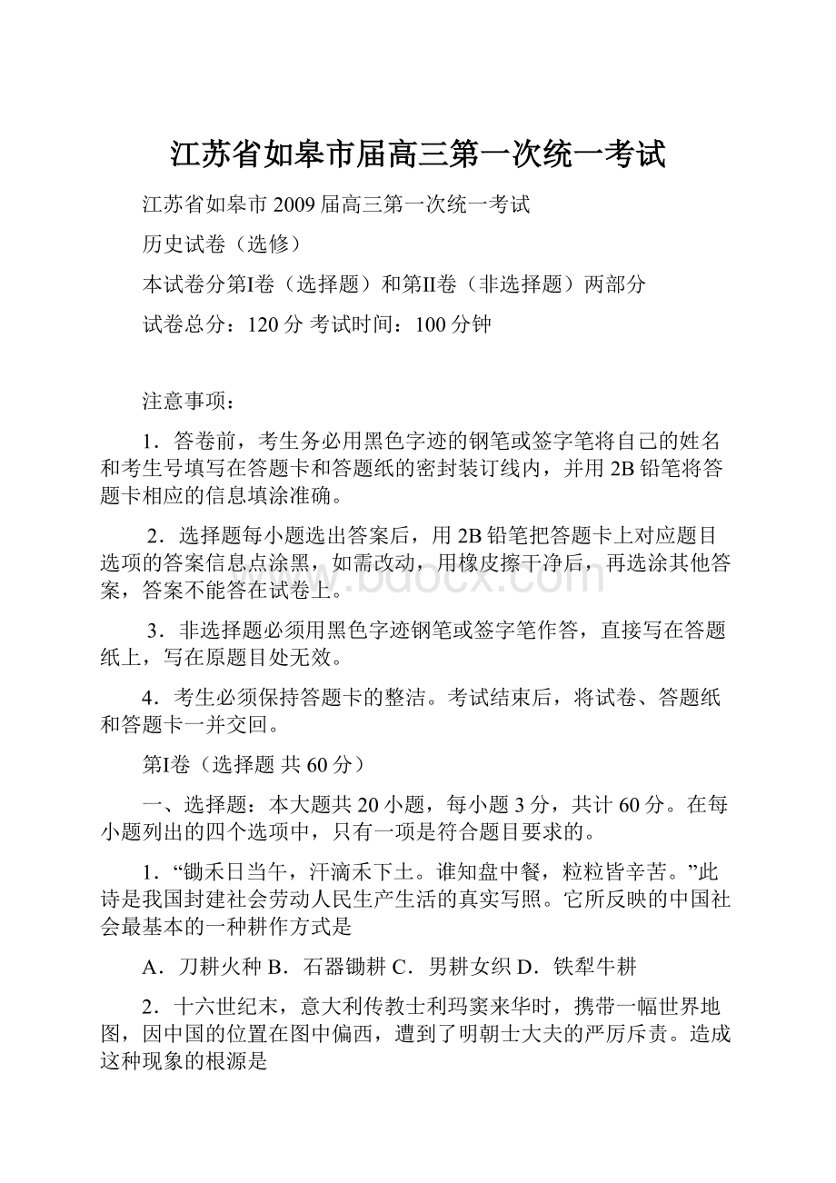 江苏省如皋市届高三第一次统一考试.docx_第1页