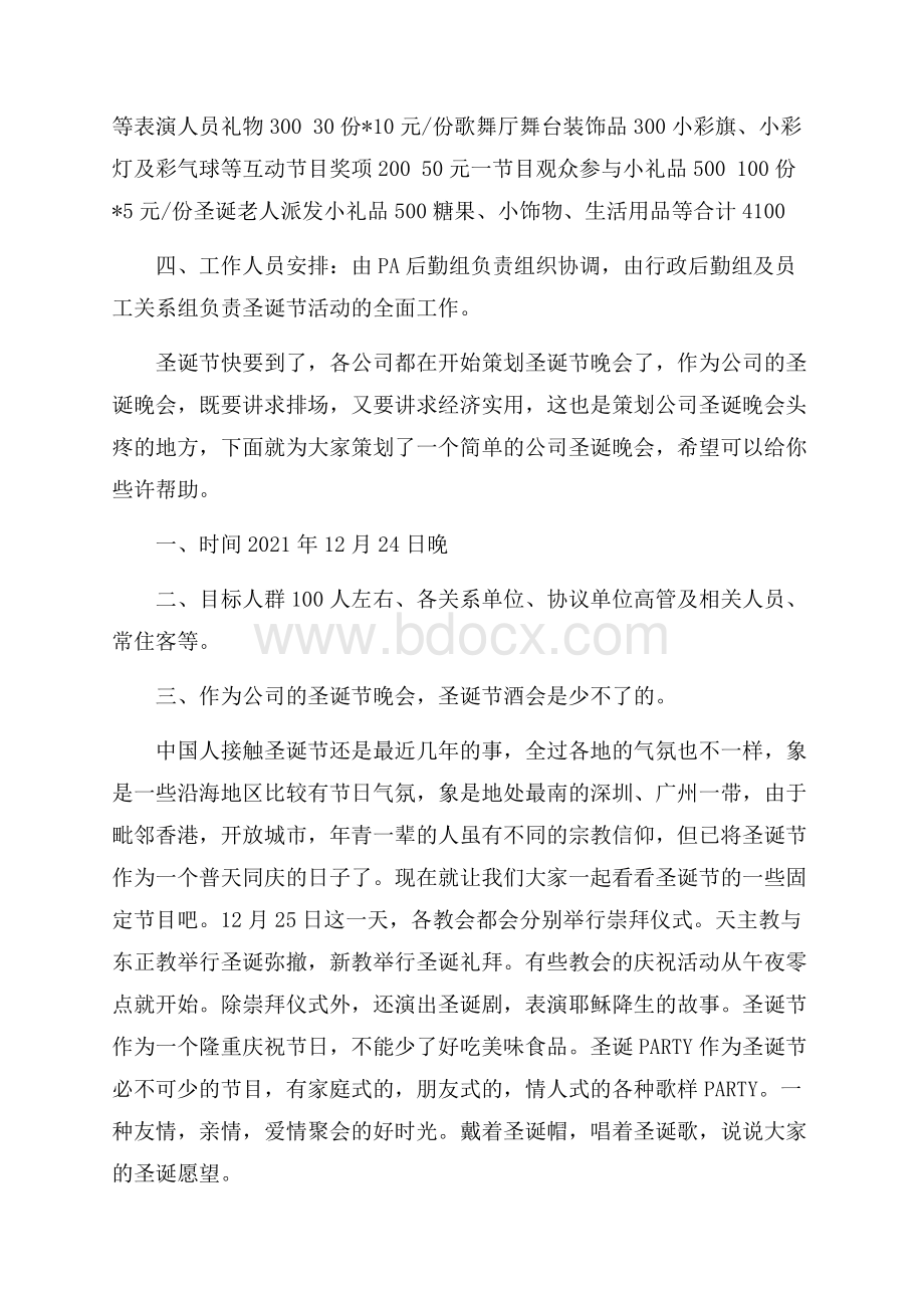 公司圣诞活动策划策划书.docx_第3页