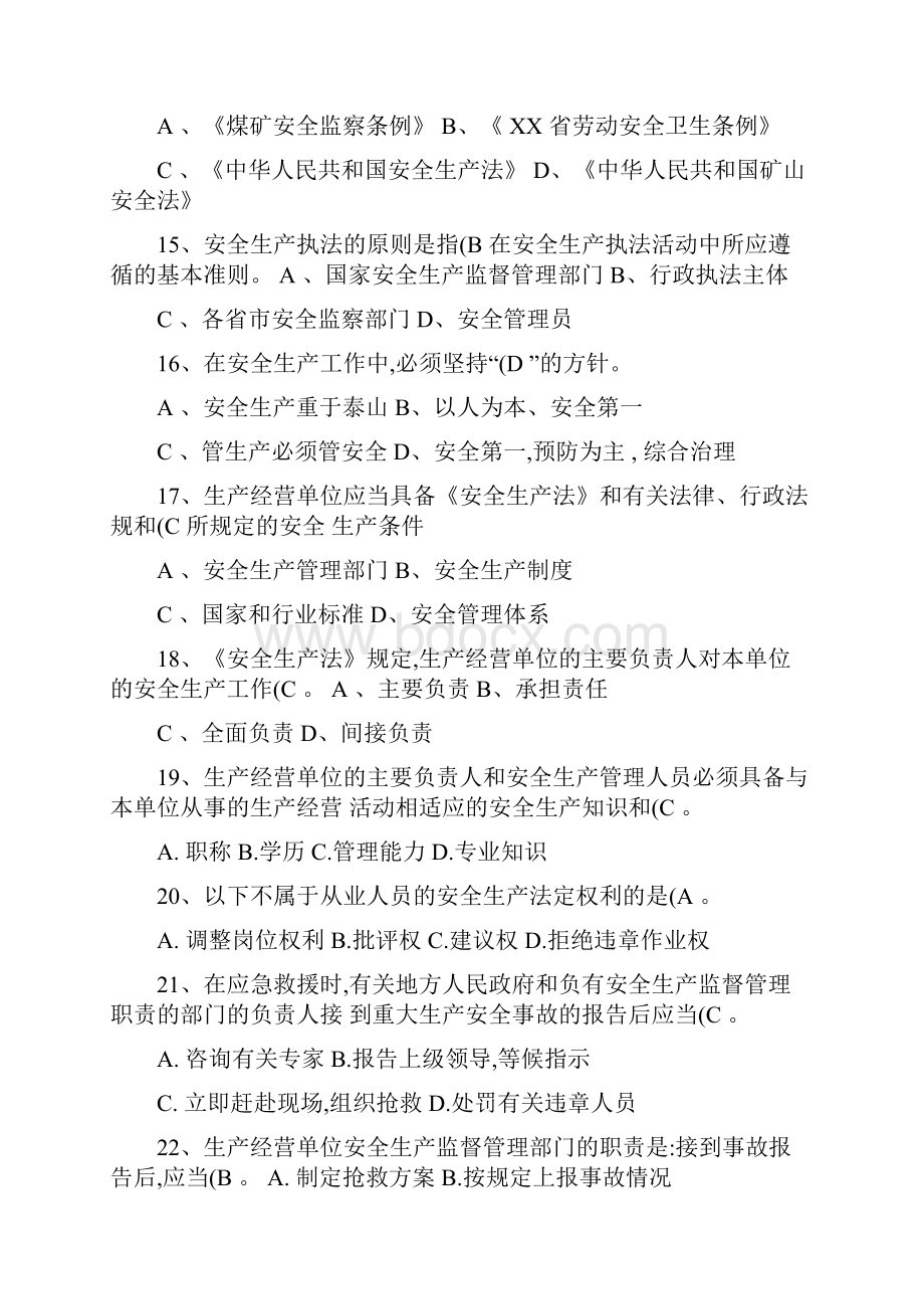 安全生产法规知识题库精.docx_第3页