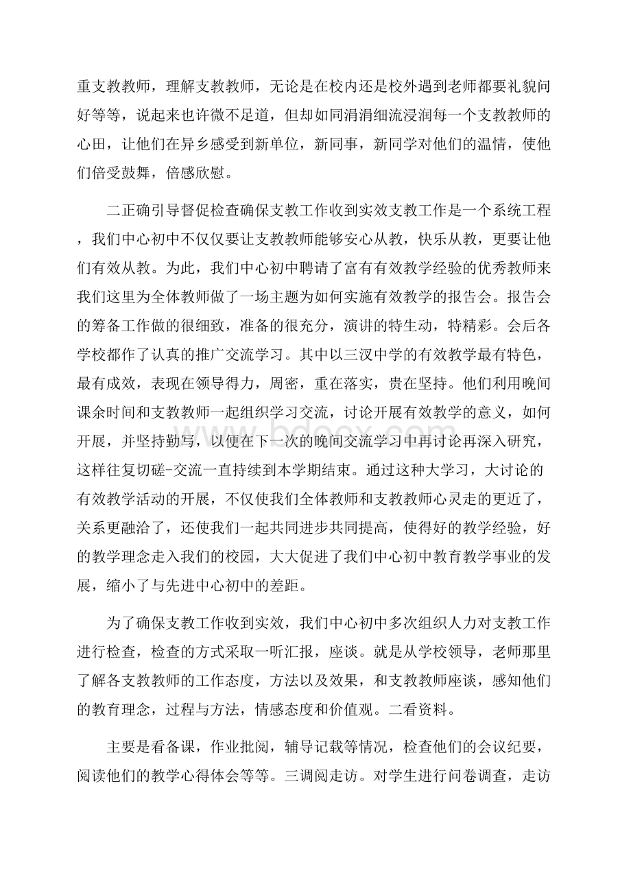 初中学校支教工作总结模板合集.docx_第2页