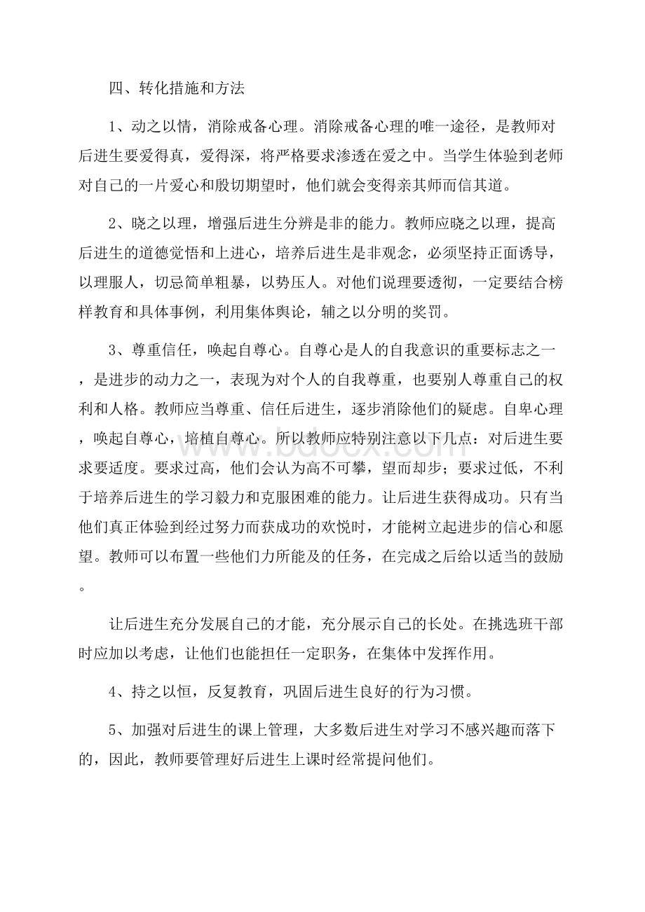 二年级语文后进生转化计划4篇.docx_第2页