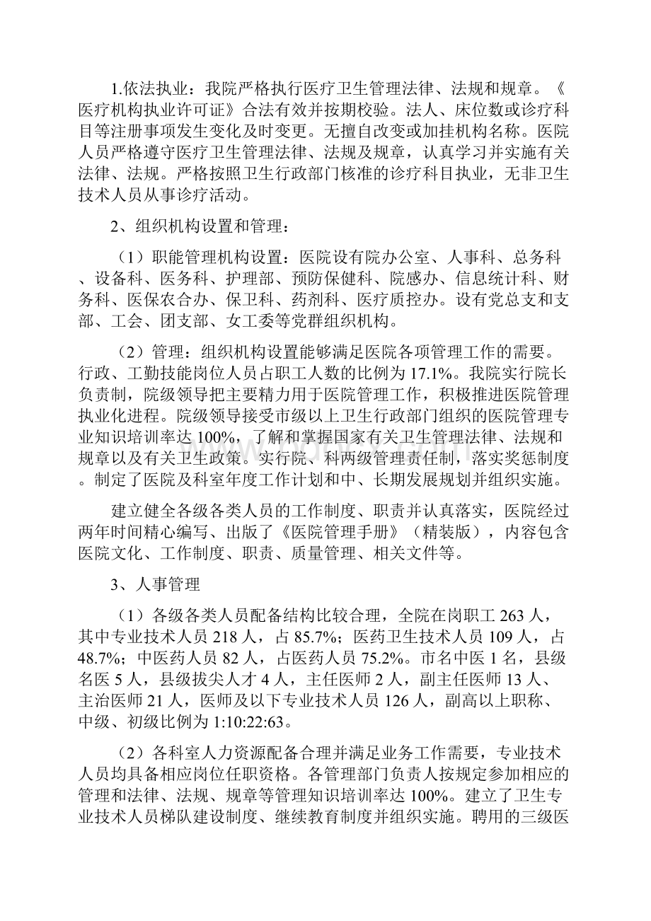 县中医医院申报二甲总结材料.docx_第2页