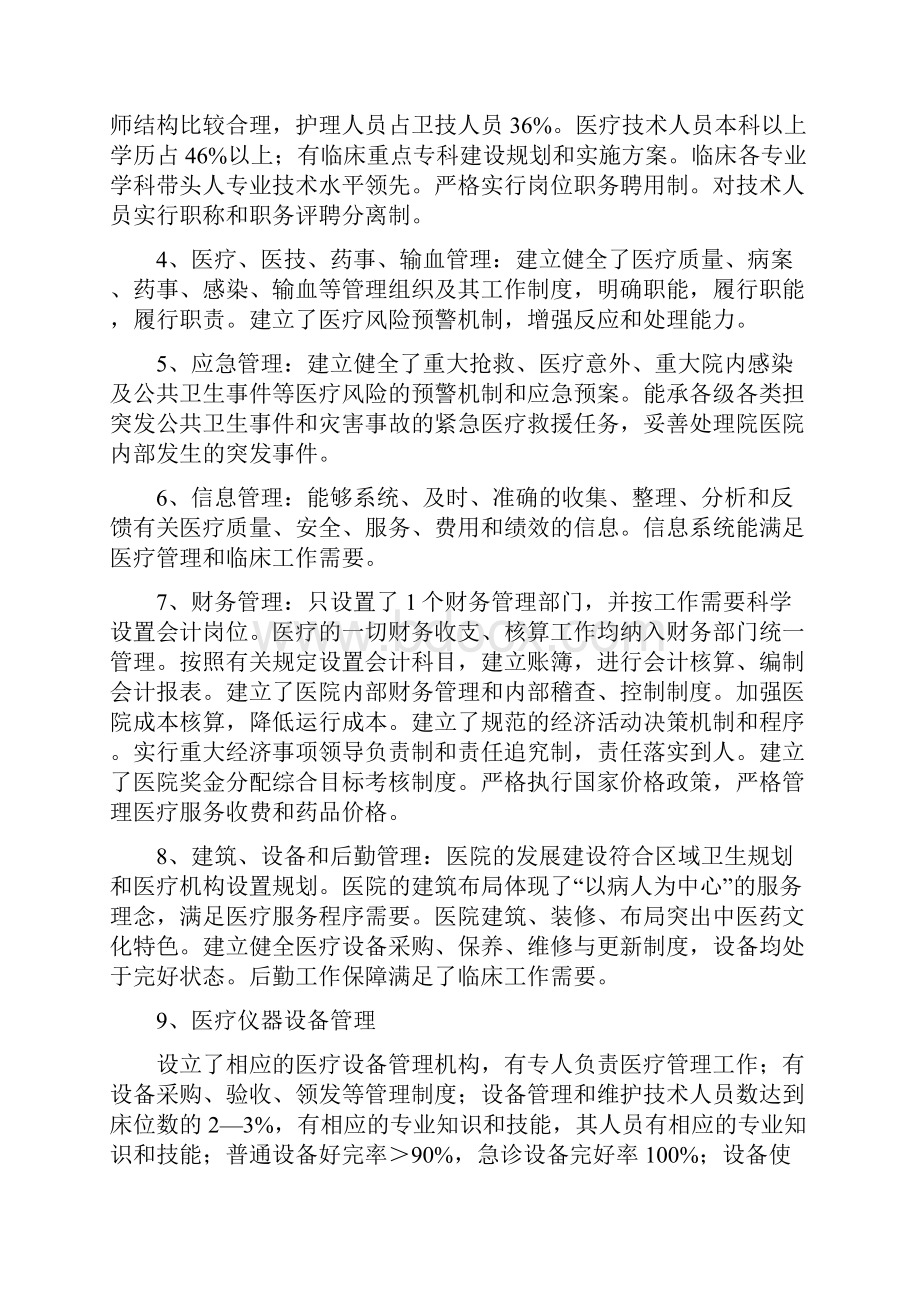 县中医医院申报二甲总结材料.docx_第3页