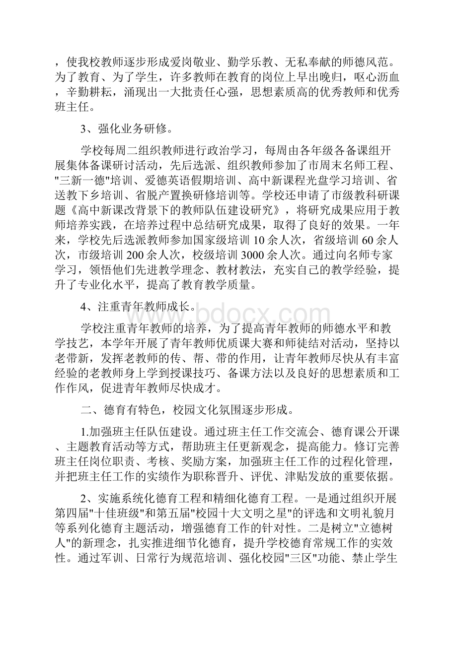 校长述职述廉述法报告.docx_第2页