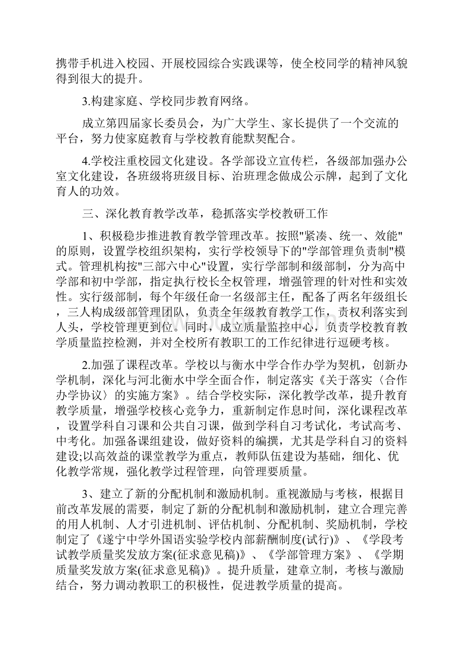 校长述职述廉述法报告.docx_第3页