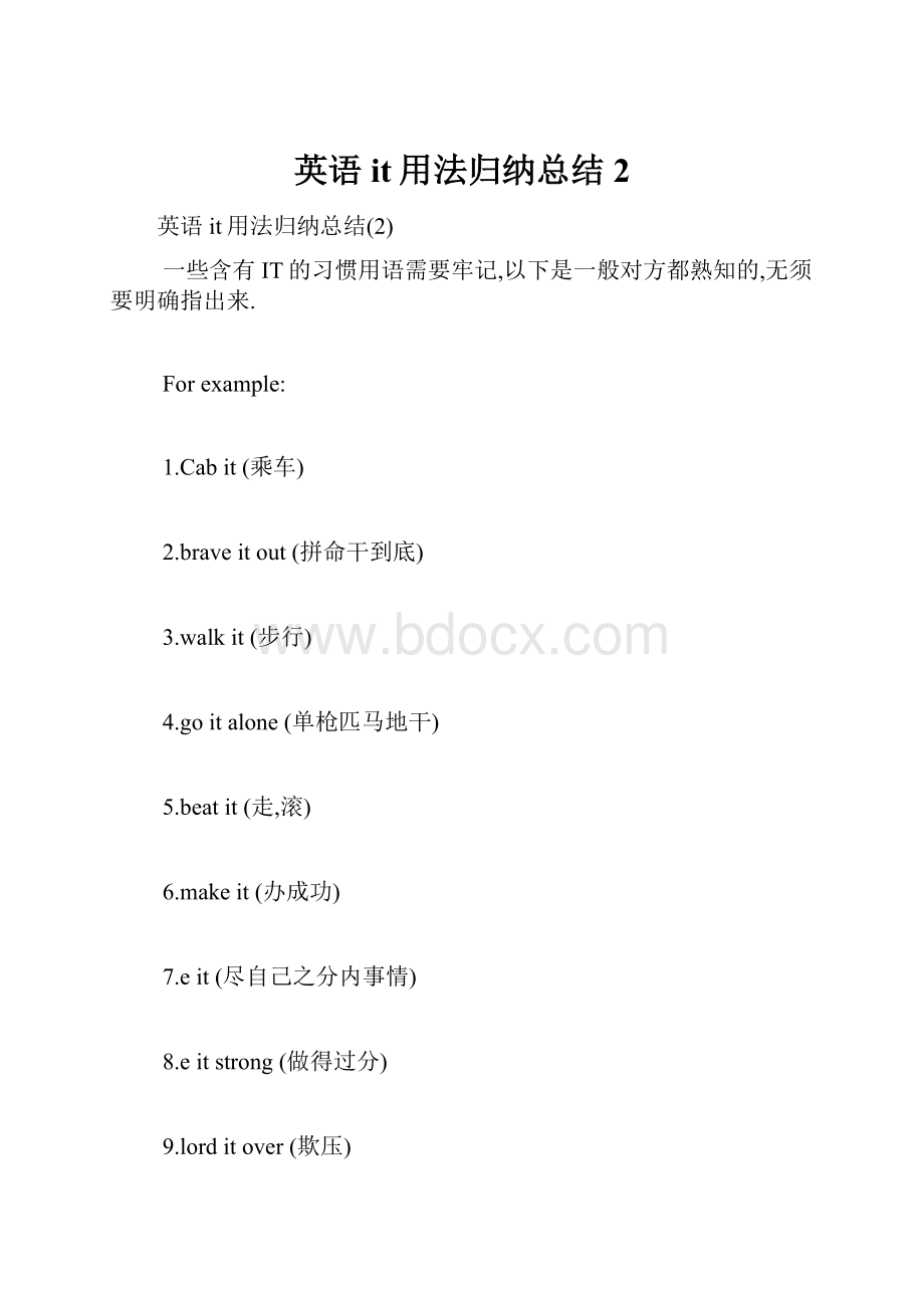 英语it用法归纳总结2.docx_第1页