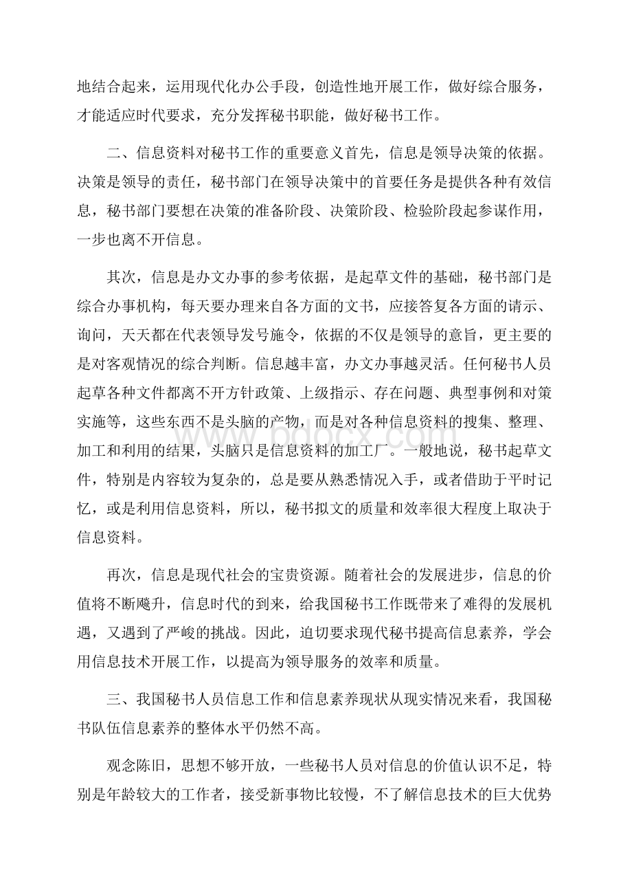 关于秘书素养的文献.docx_第2页