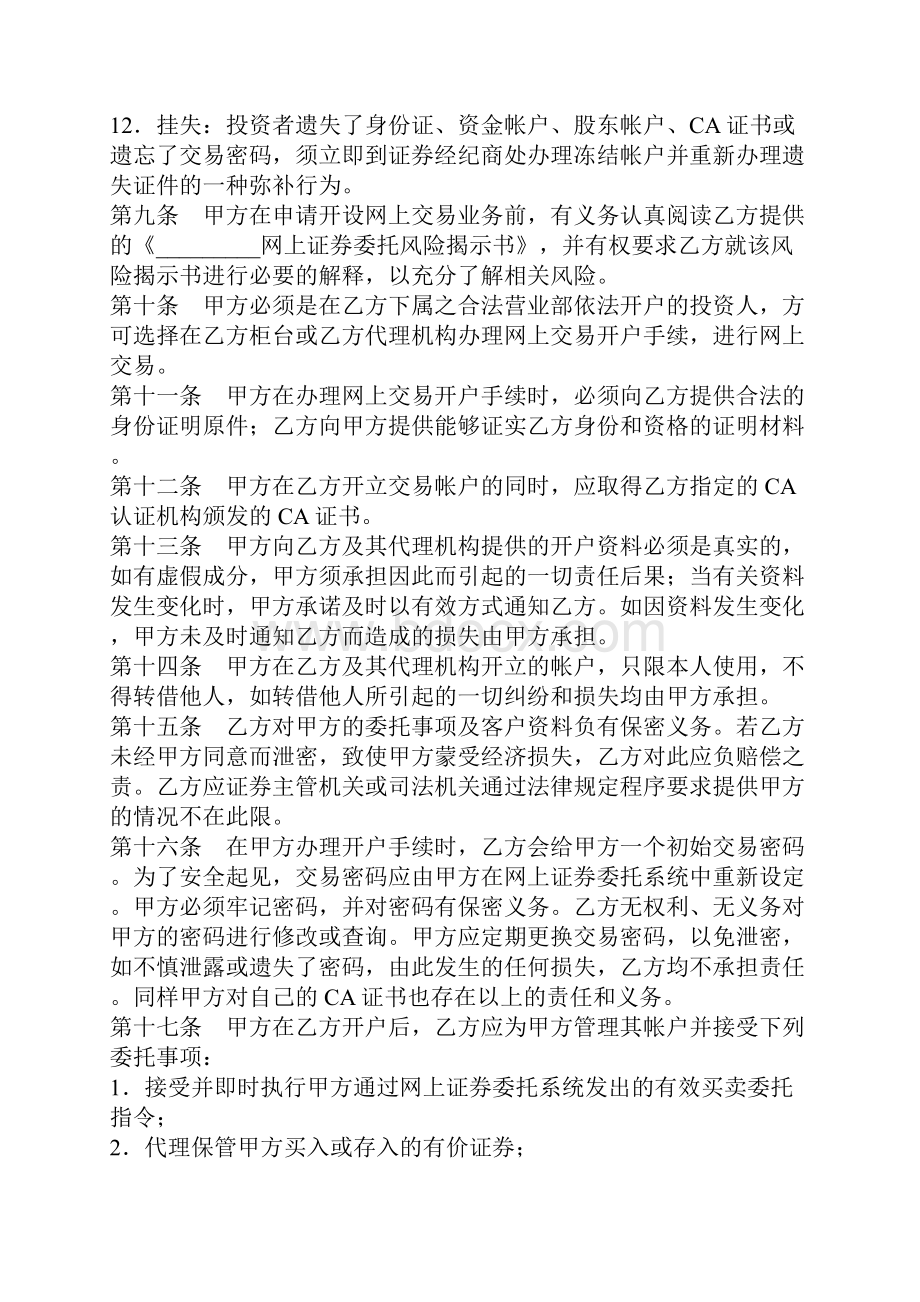 网上证券交易委托合同书官方版.docx_第3页